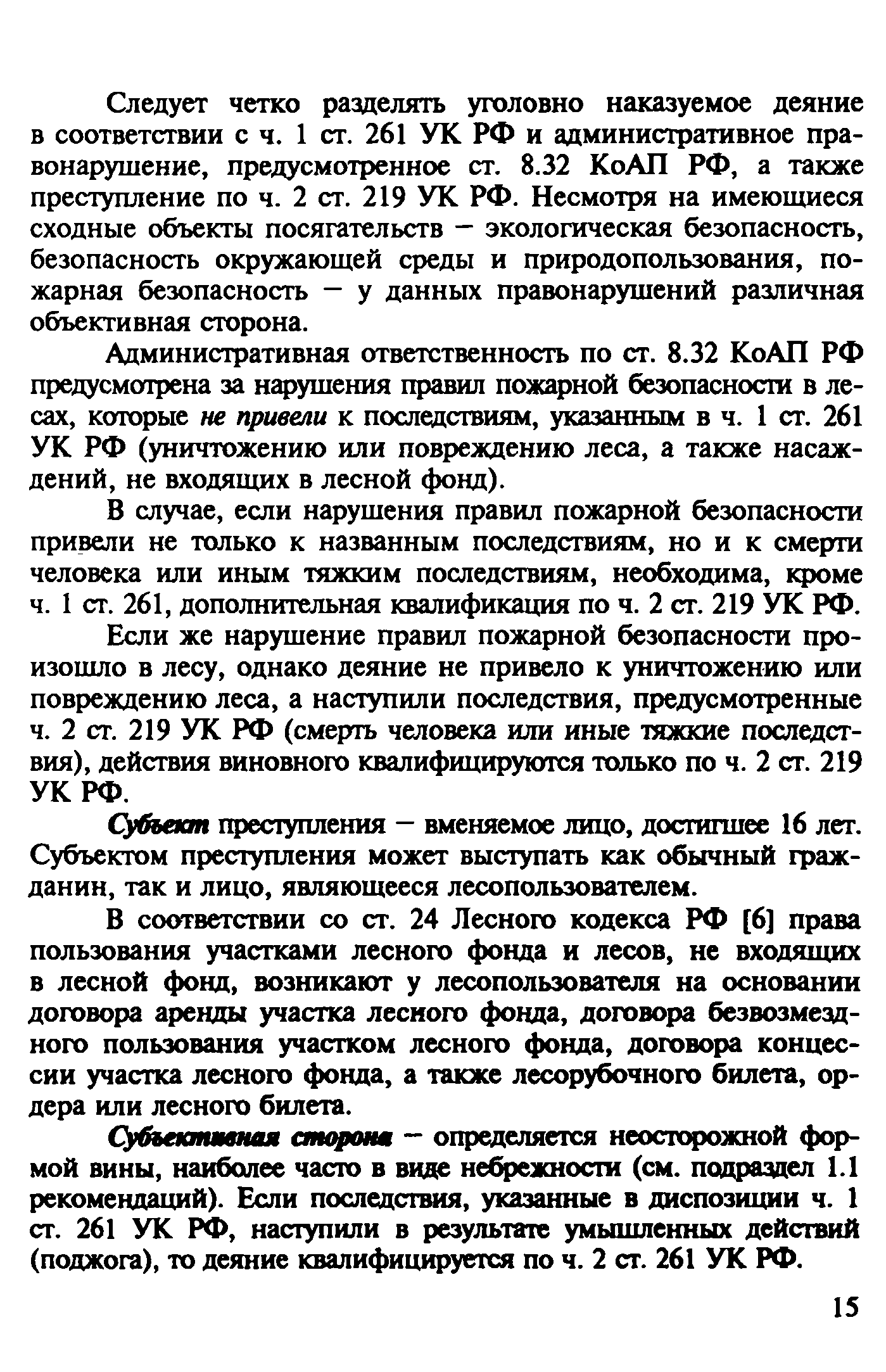 Временные рекомендации