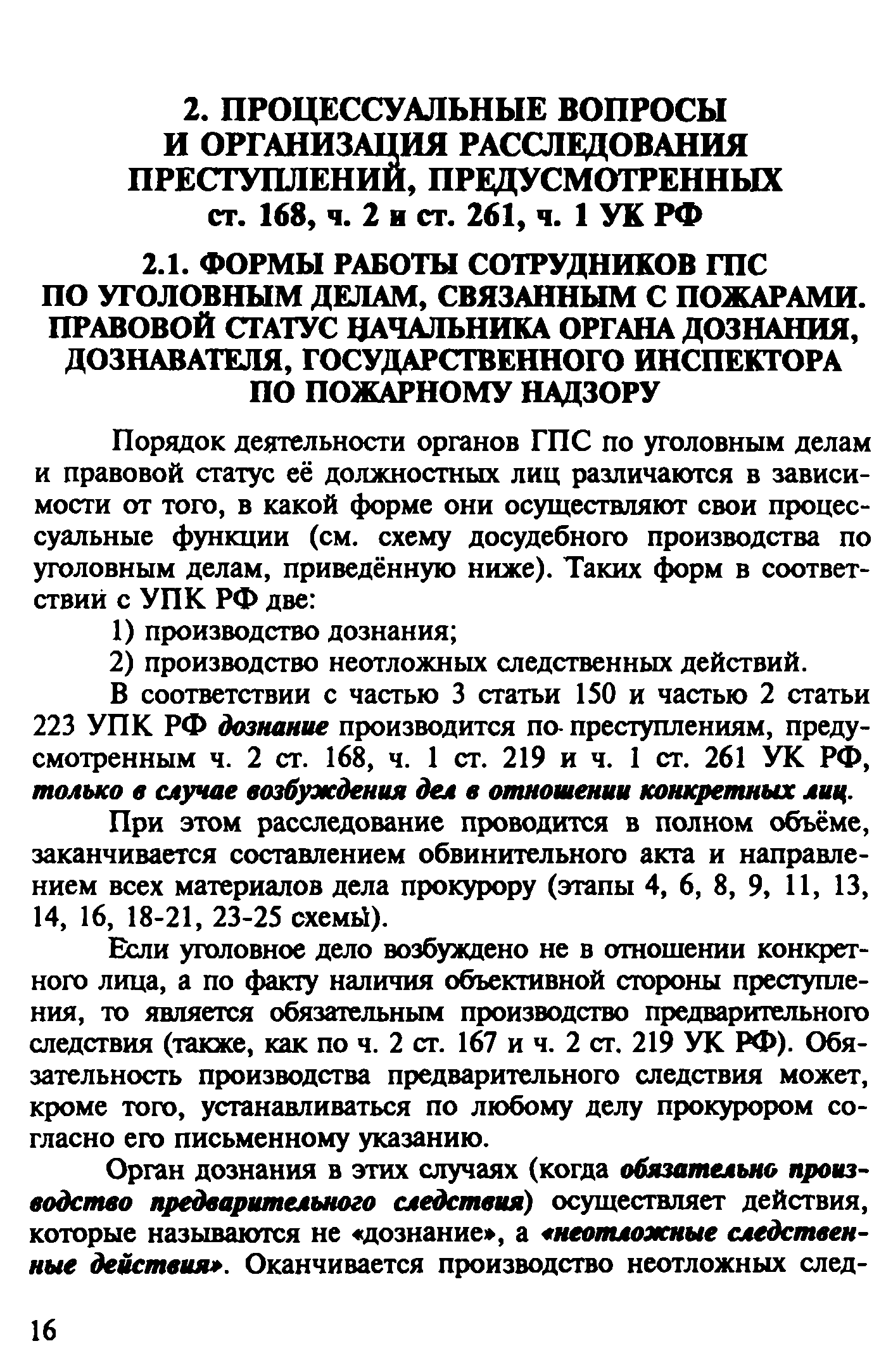 Временные рекомендации 