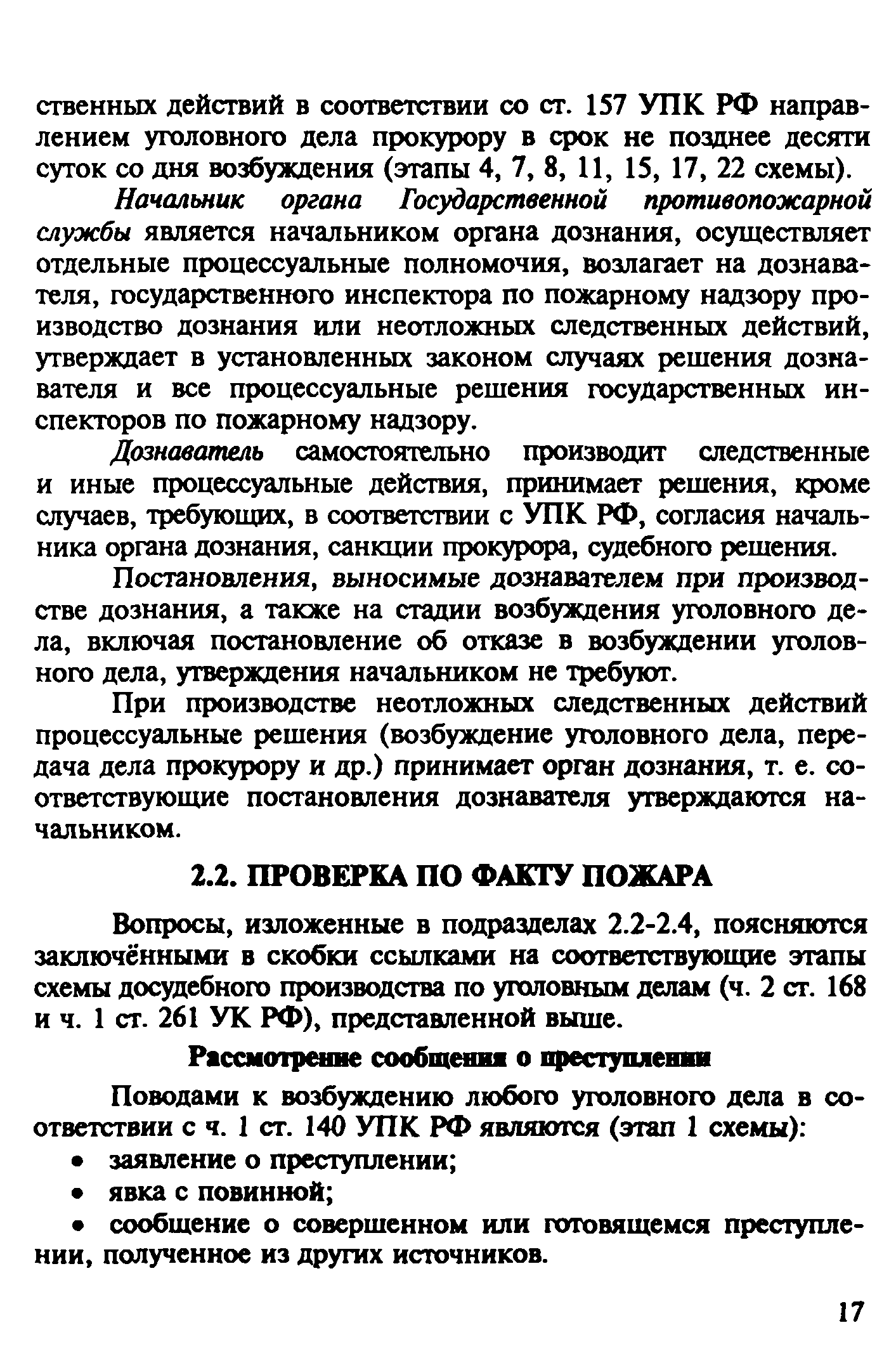 Временные рекомендации