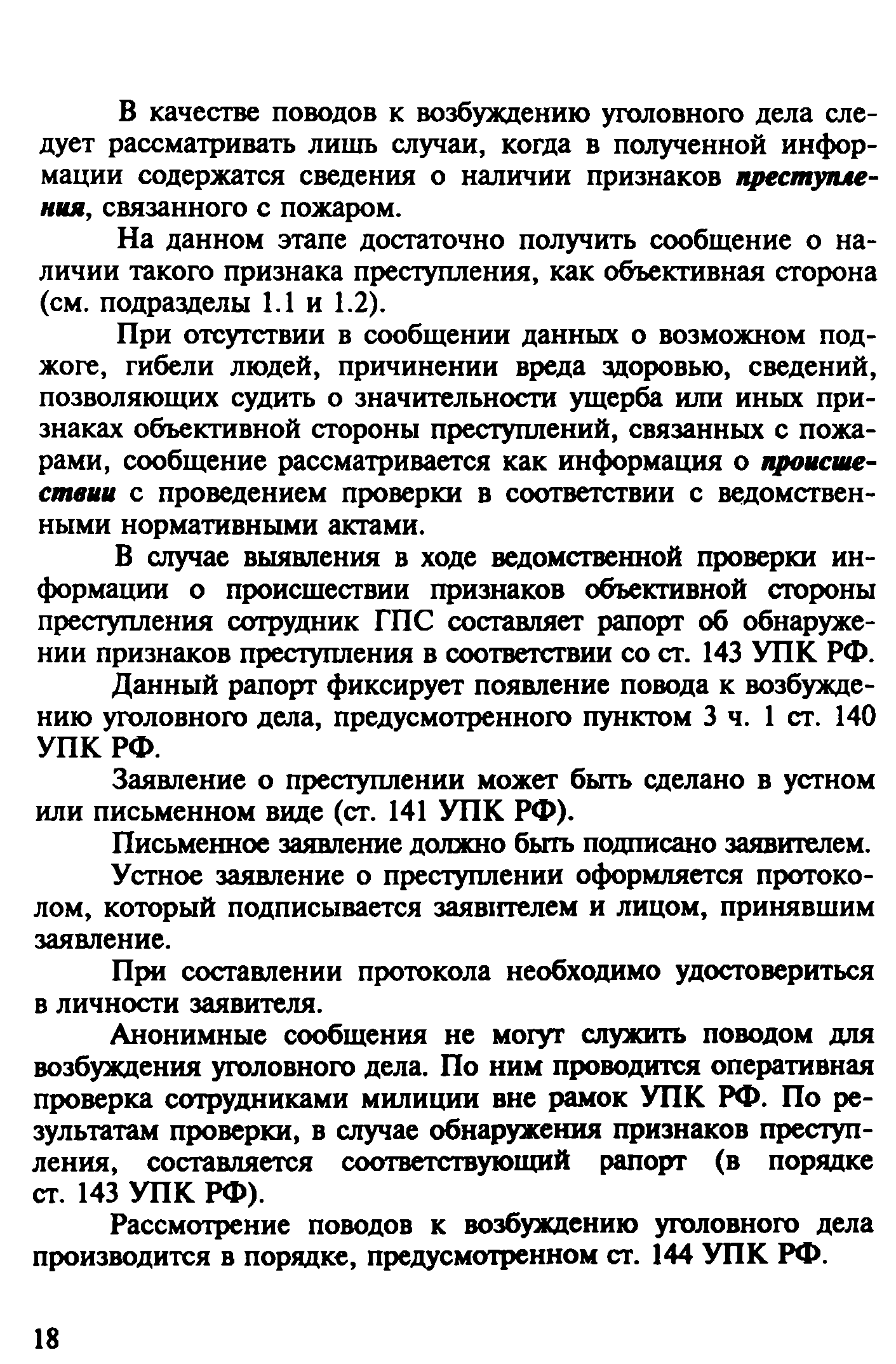 Временные рекомендации 