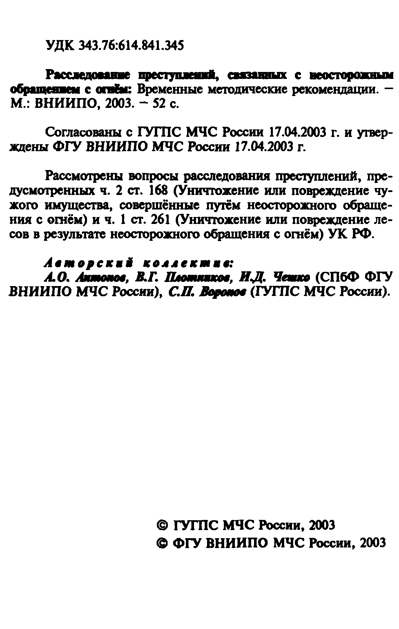 Временные рекомендации