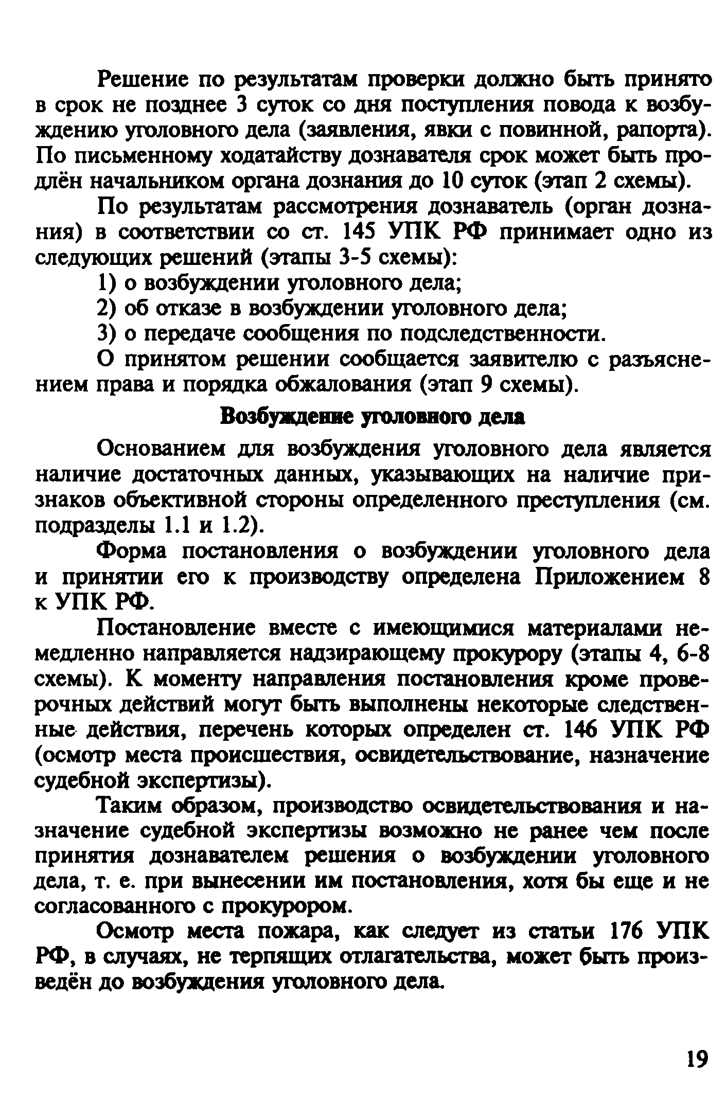 Временные рекомендации