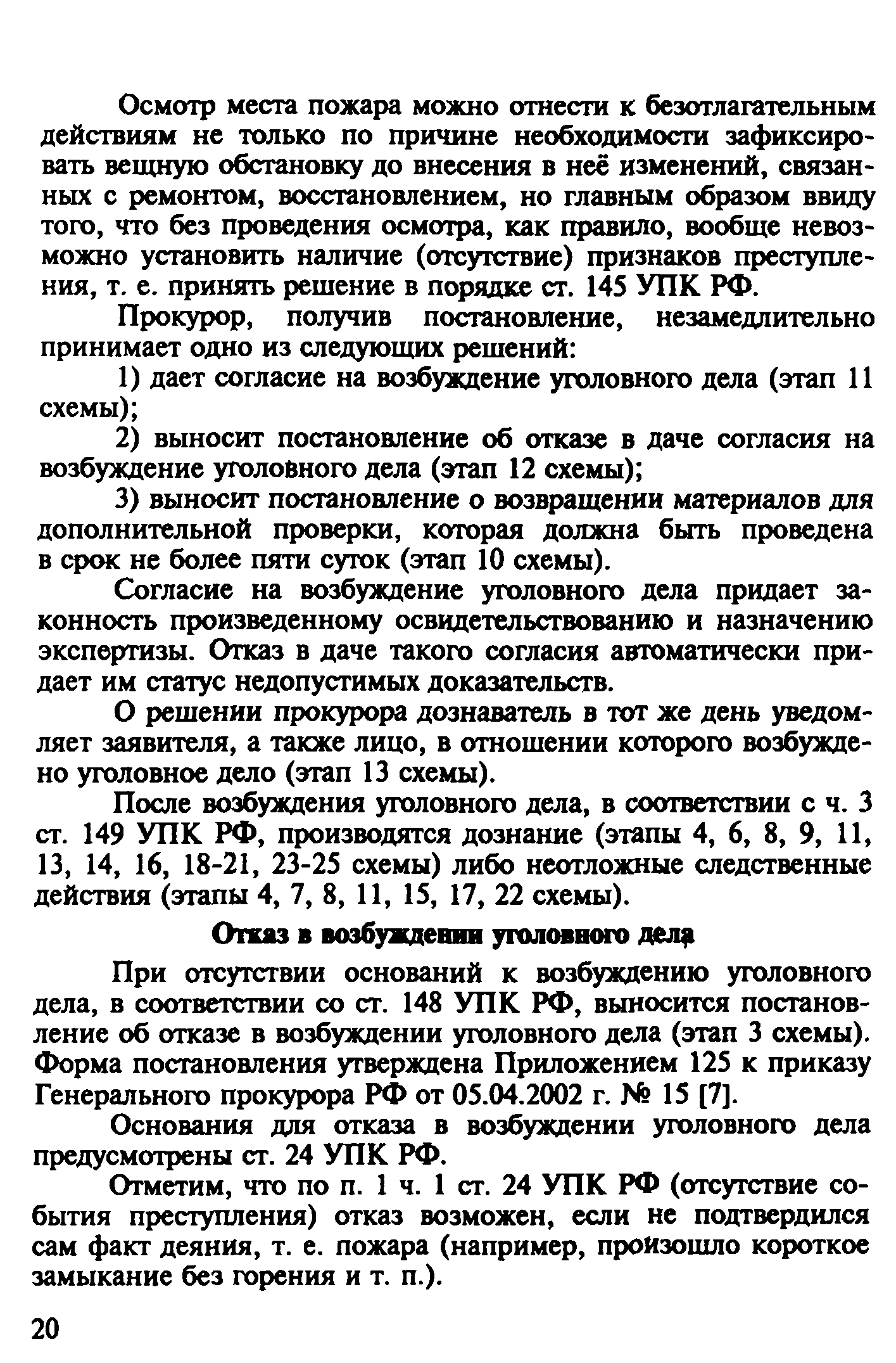 Временные рекомендации 