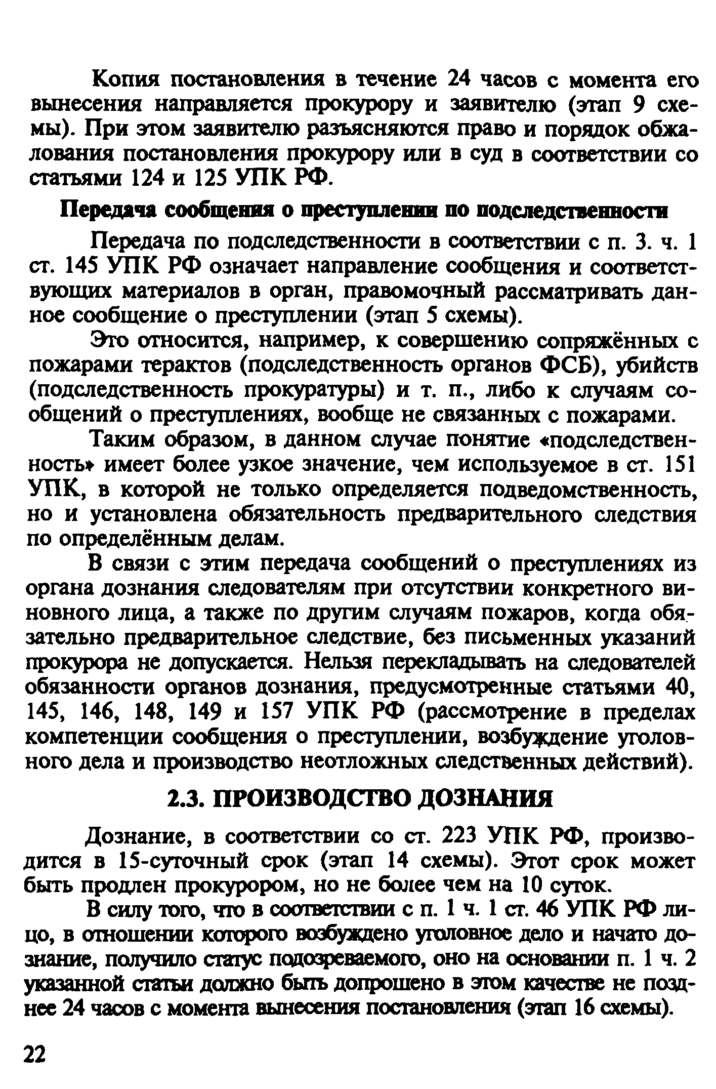 Временные рекомендации