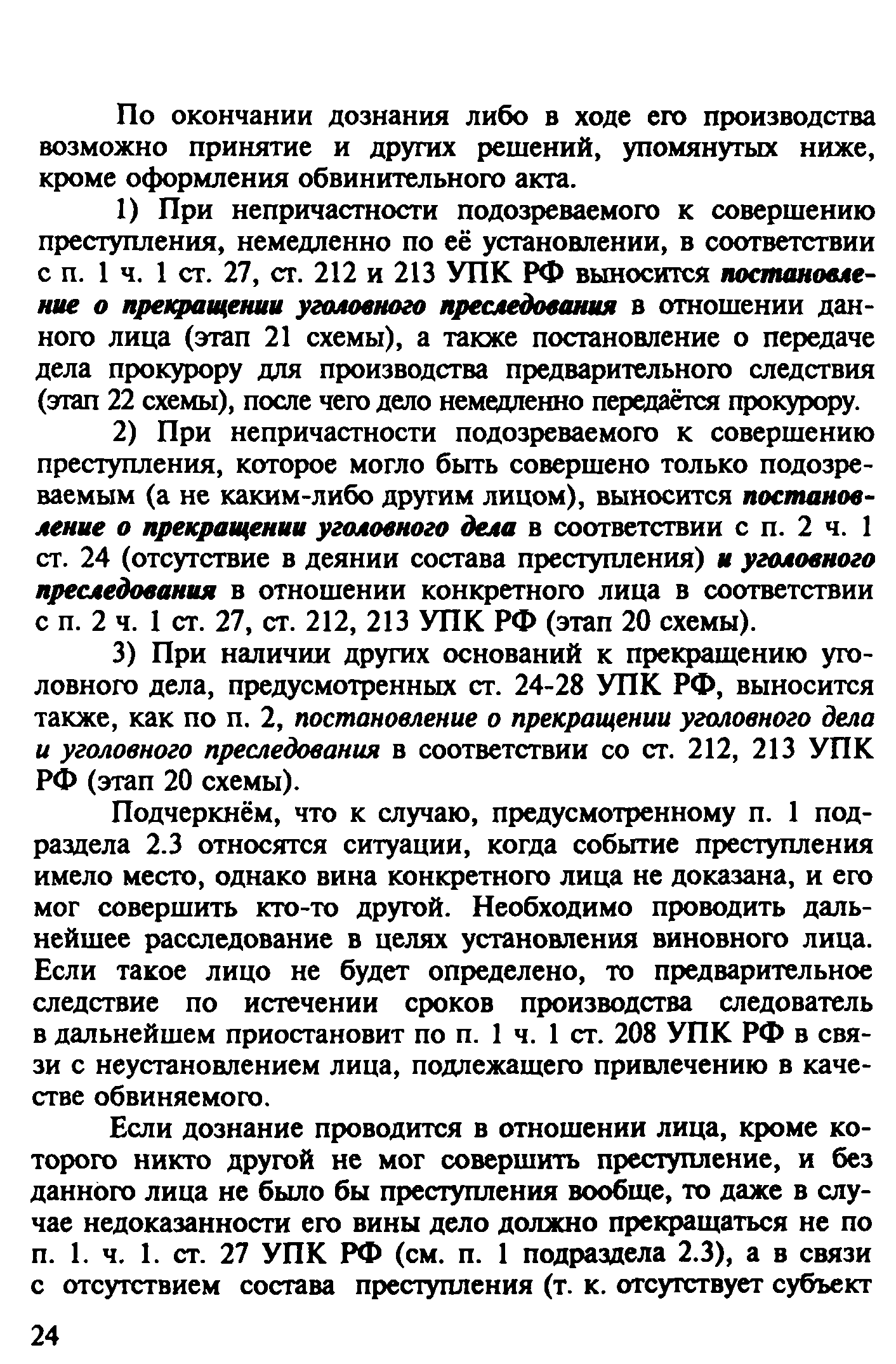 Временные рекомендации