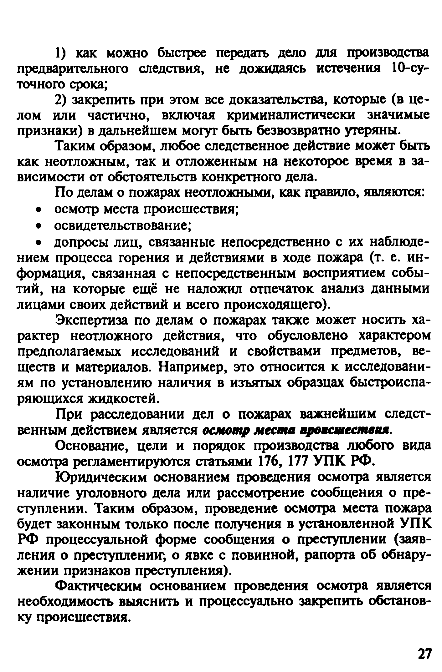 Временные рекомендации
