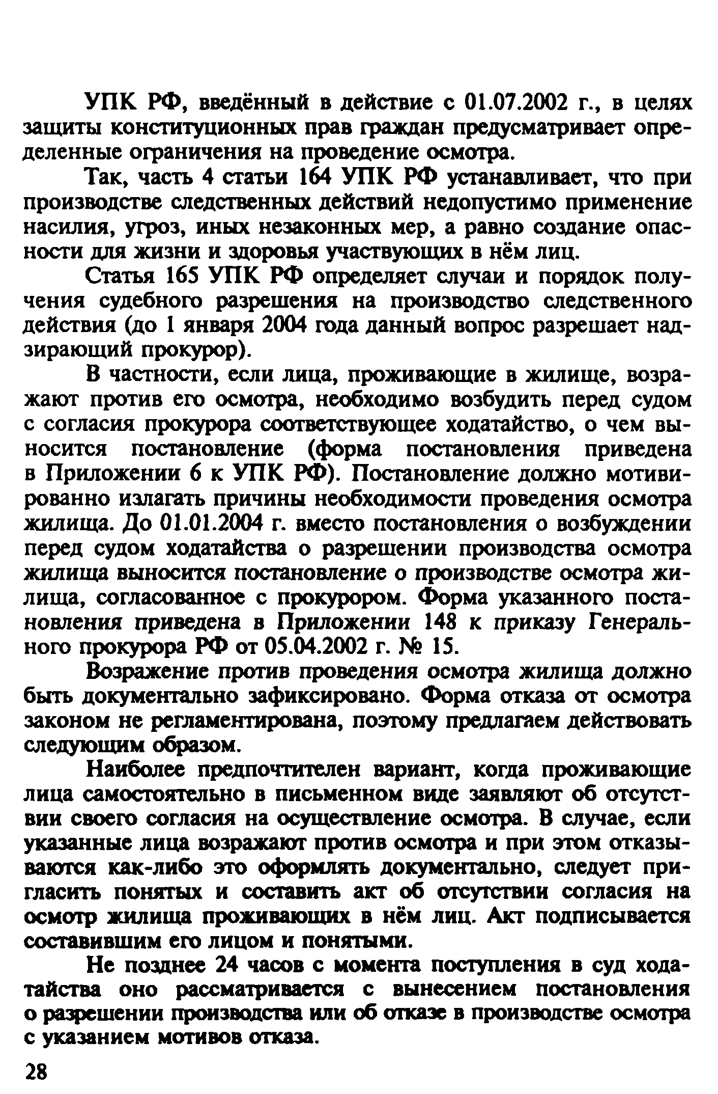 Временные рекомендации 