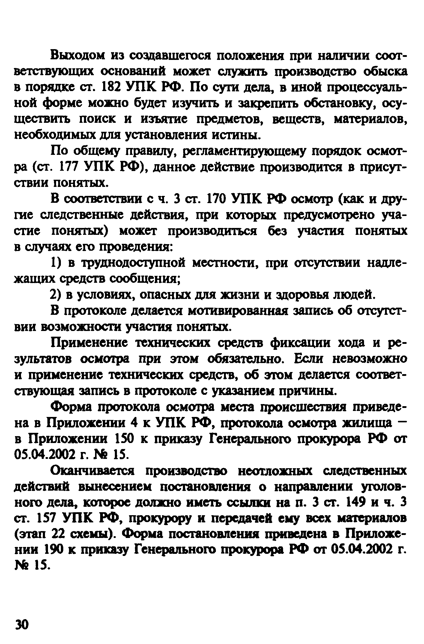 Временные рекомендации