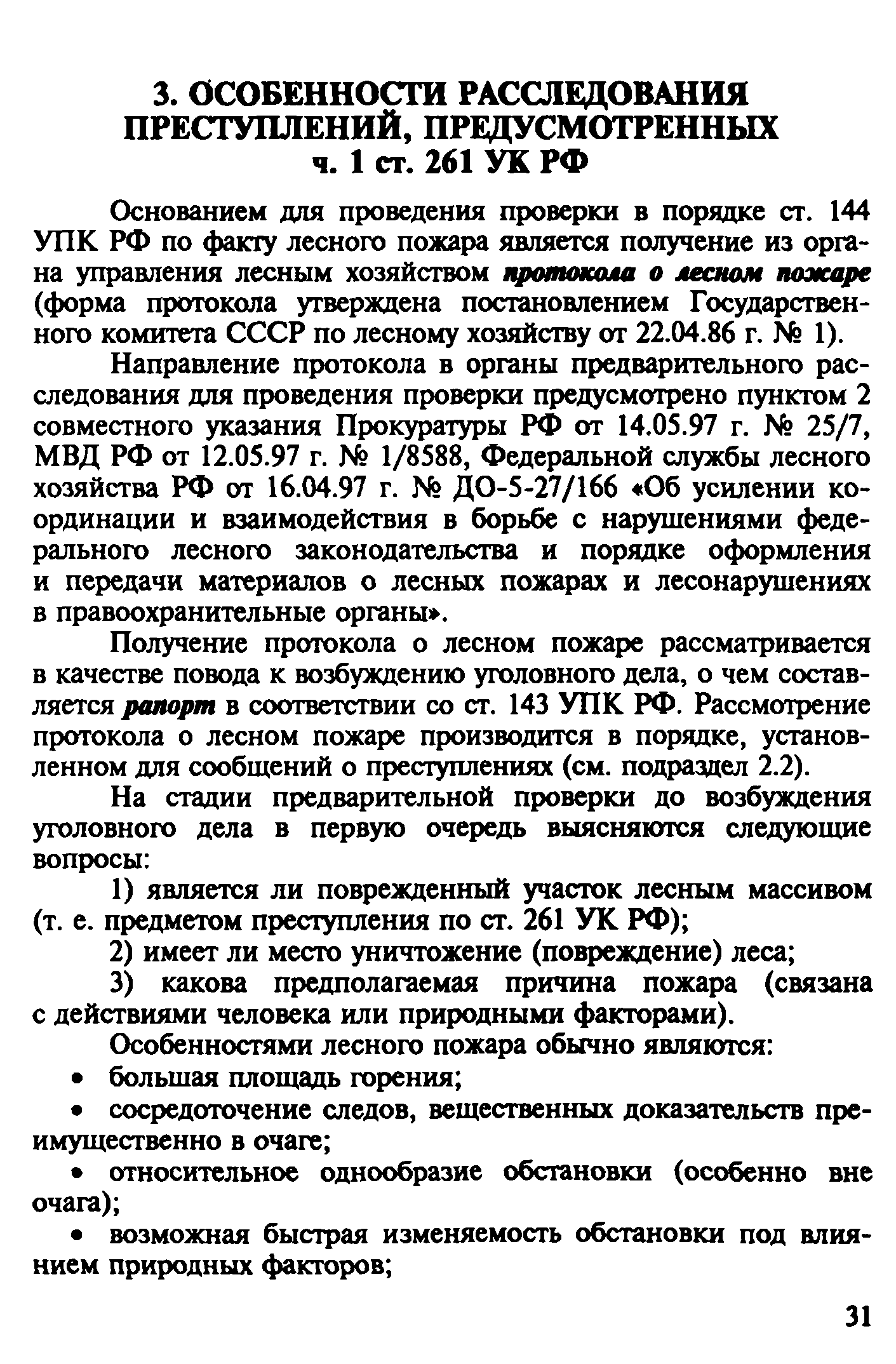 Временные рекомендации
