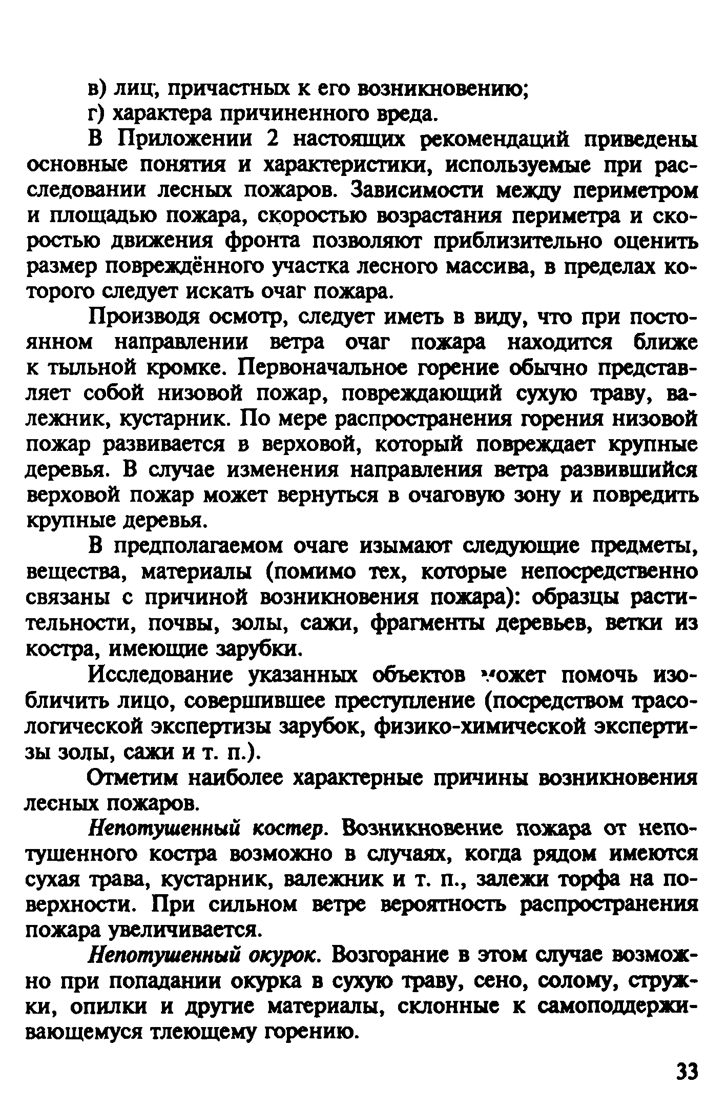 Временные рекомендации