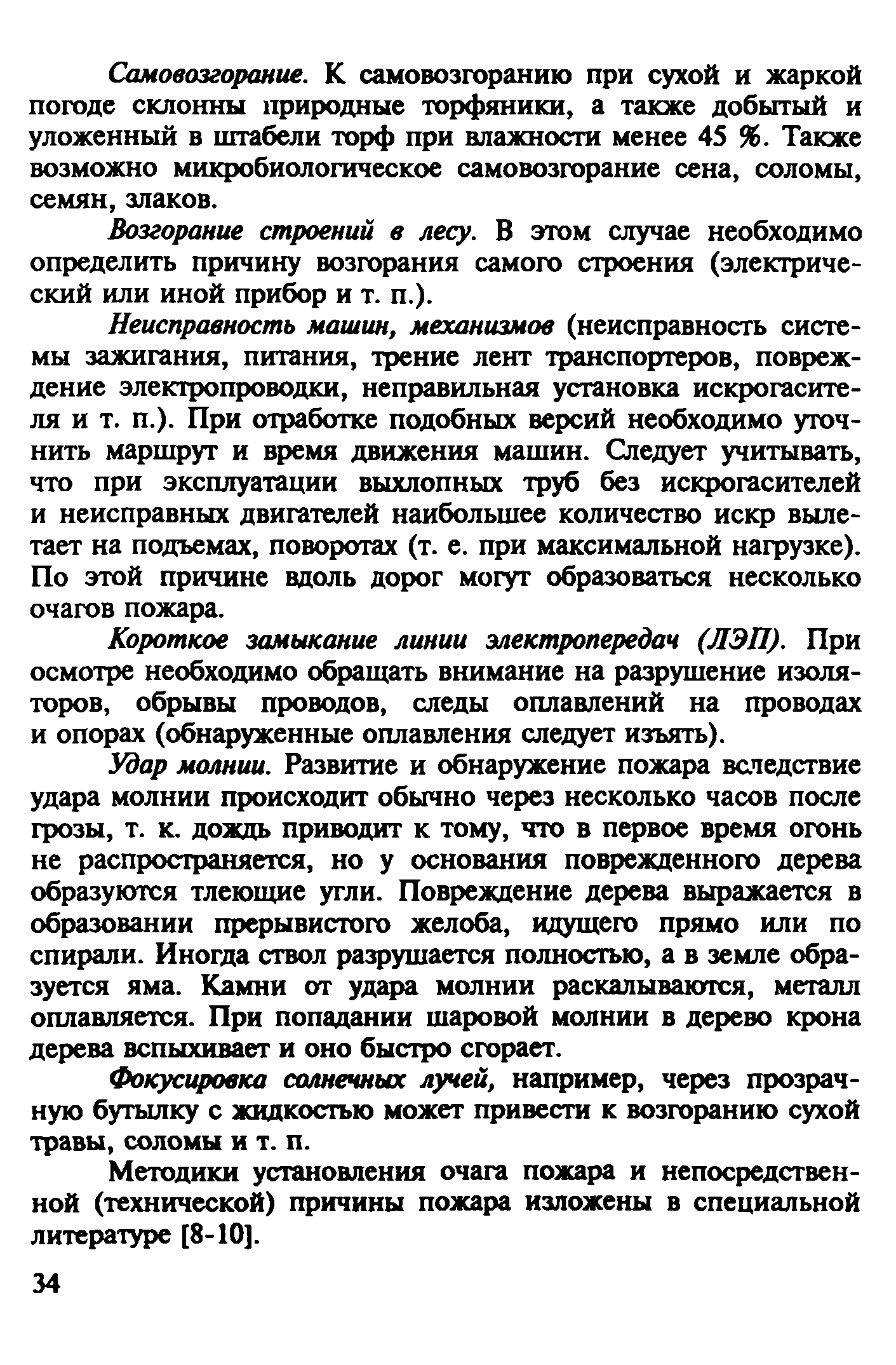 Временные рекомендации