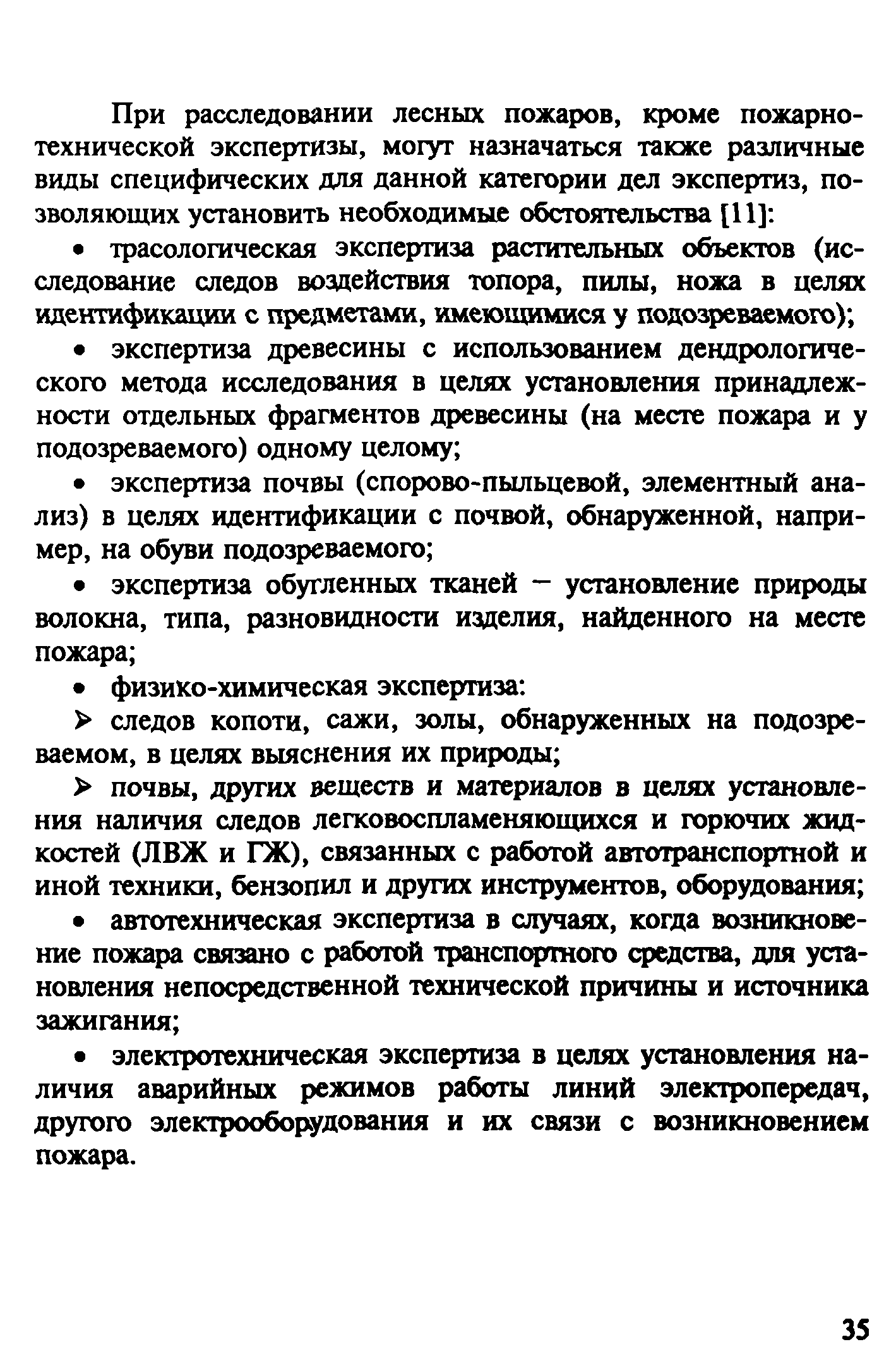 Временные рекомендации
