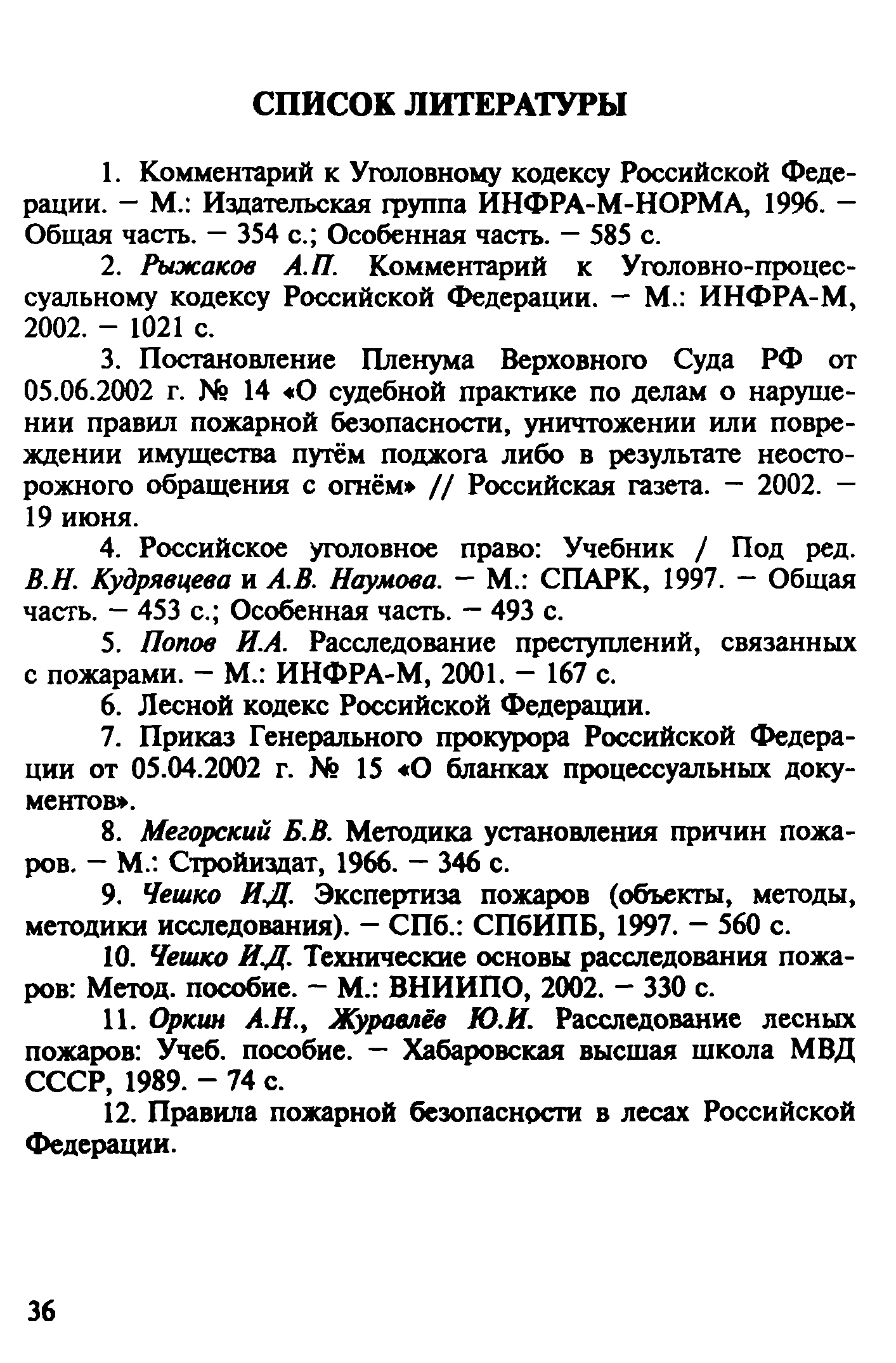 Временные рекомендации