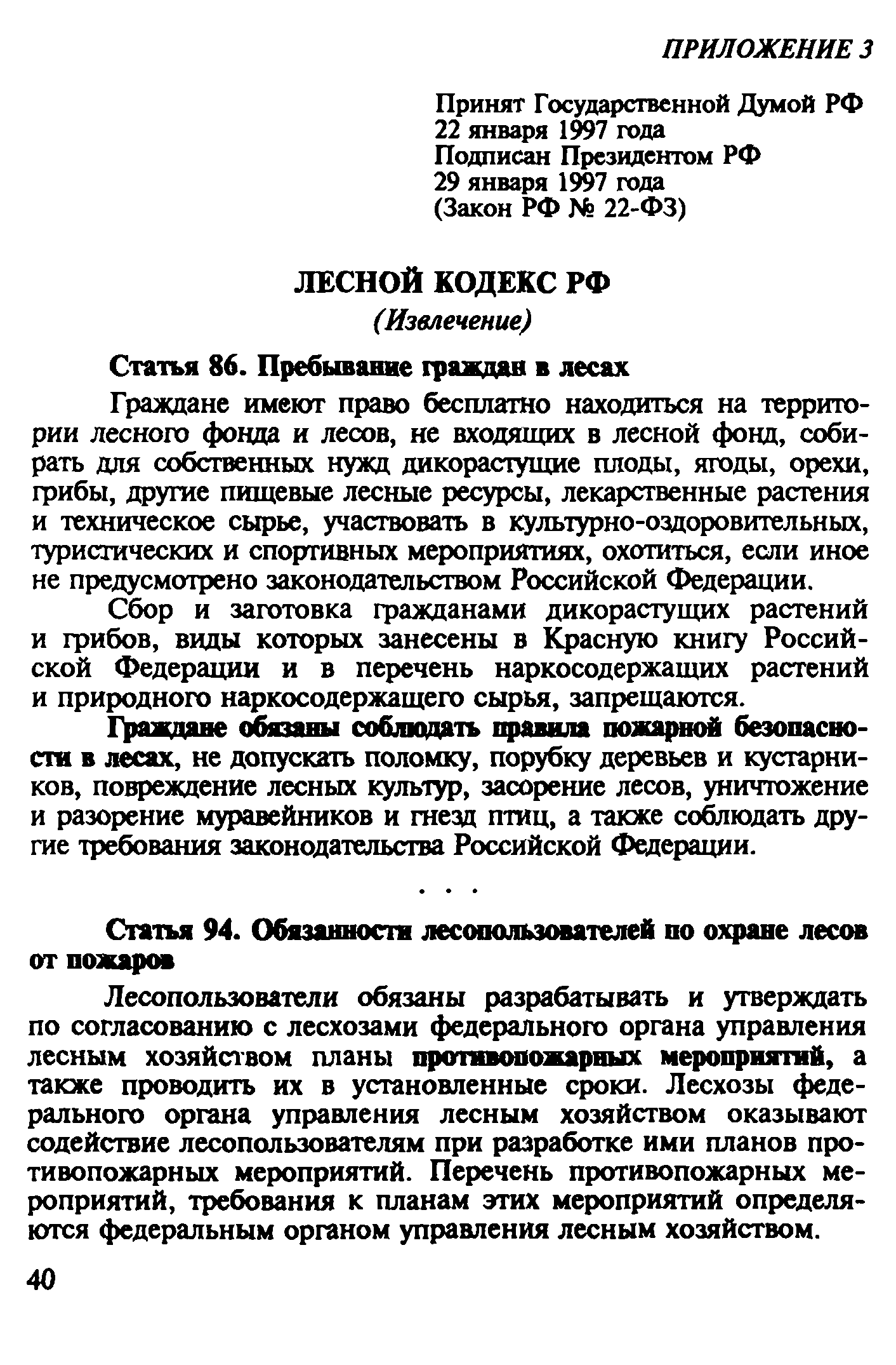Временные рекомендации