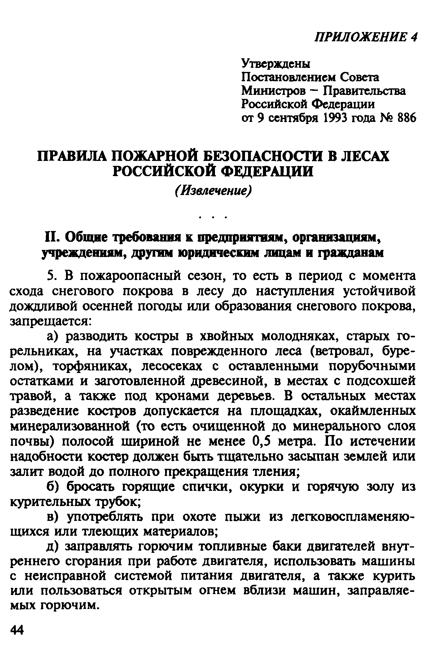 Временные рекомендации