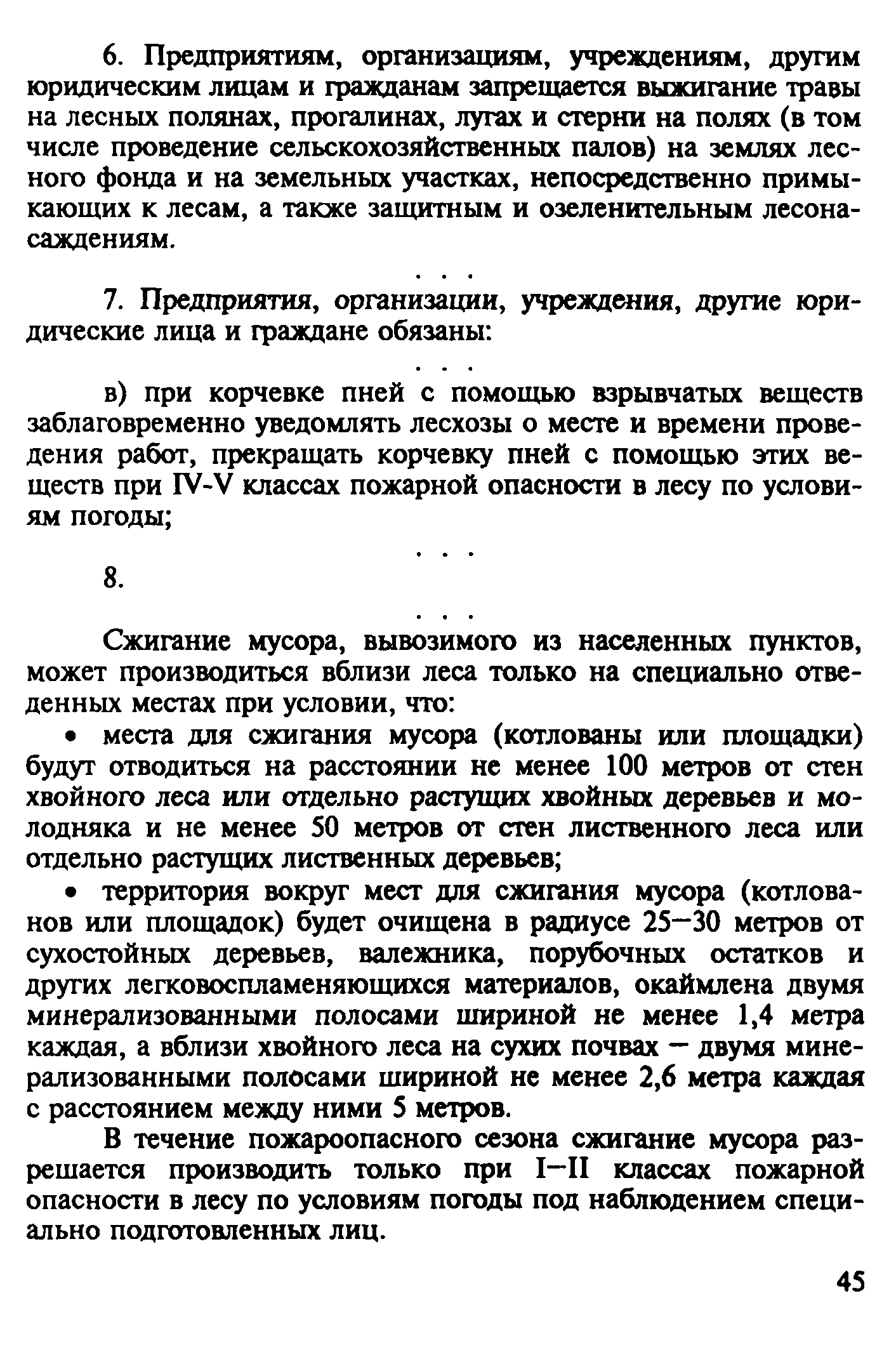 Временные рекомендации