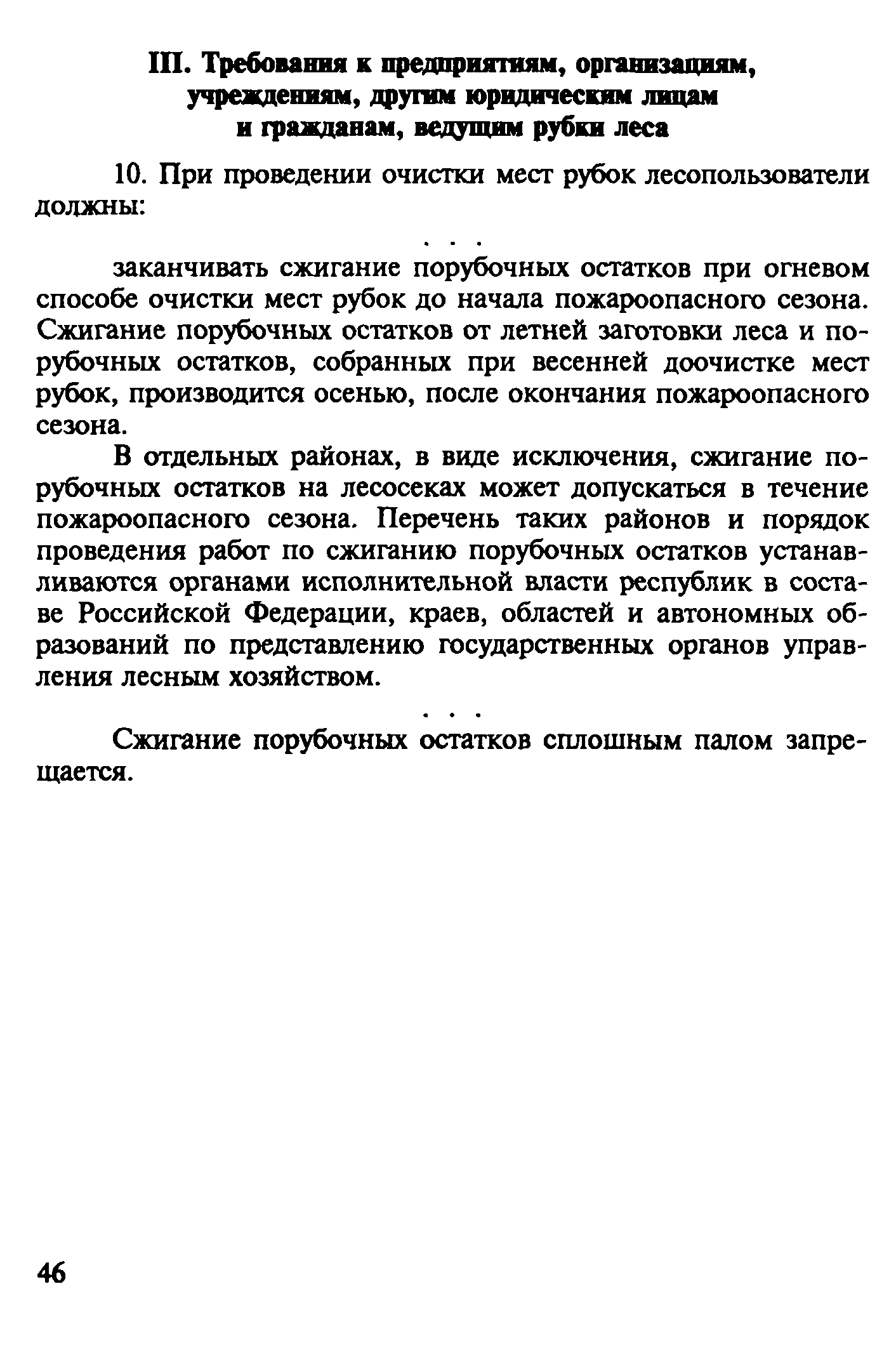 Временные рекомендации
