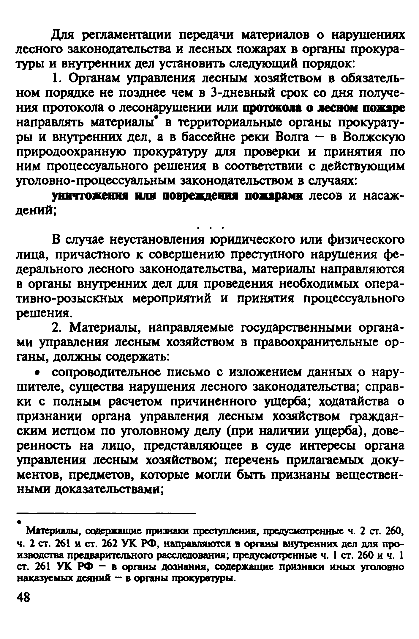 Временные рекомендации