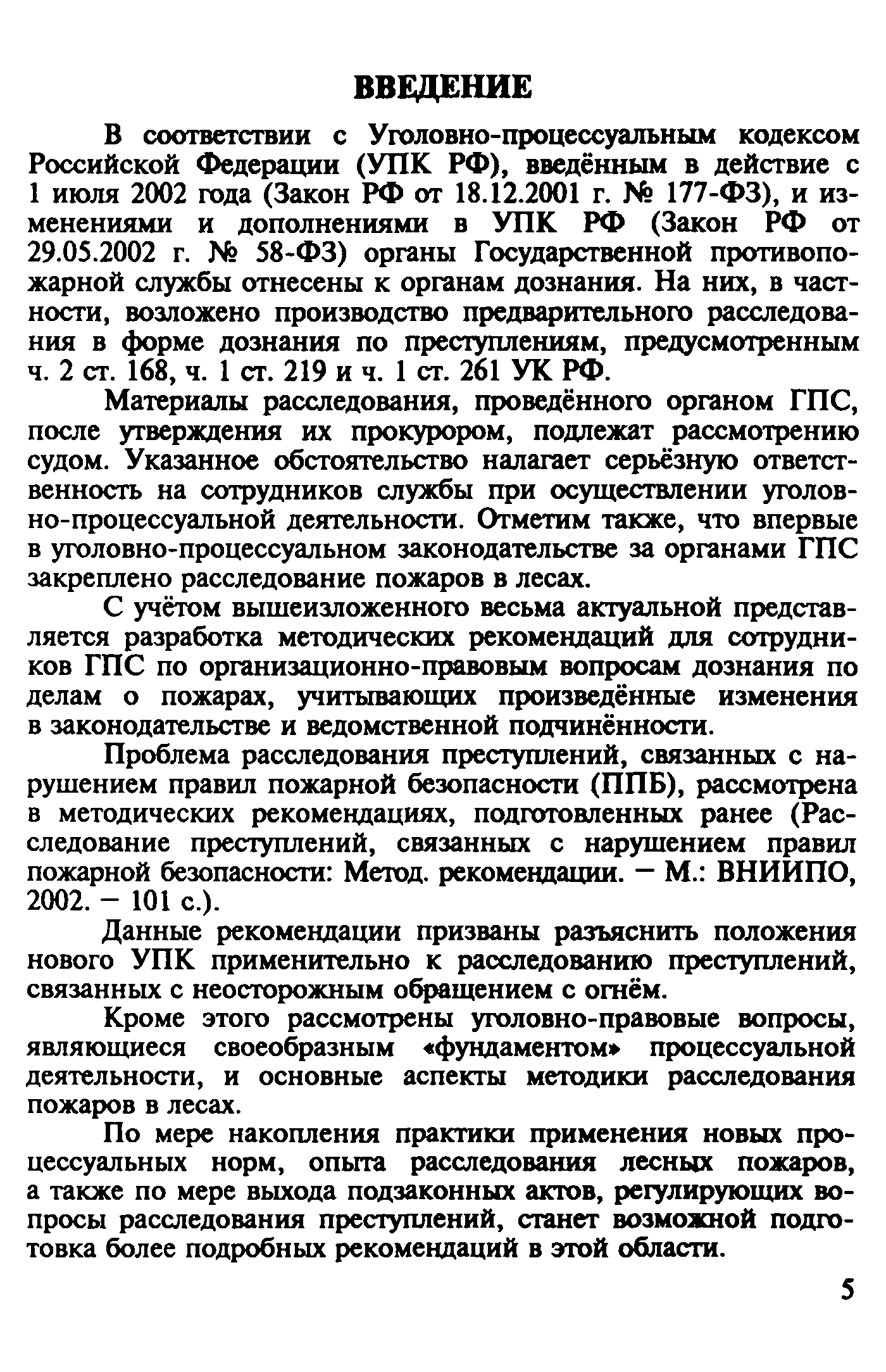 Временные рекомендации