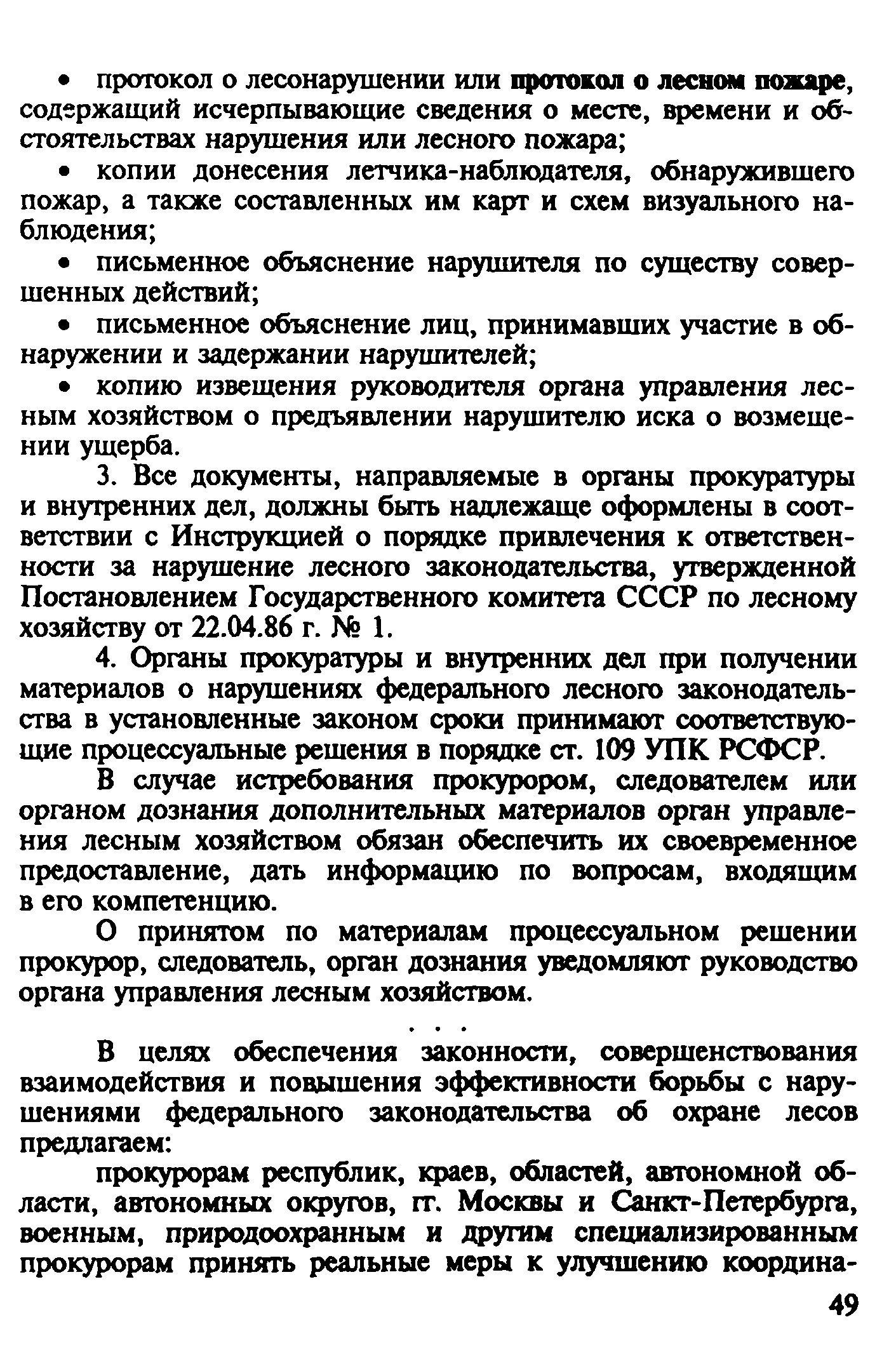 Временные рекомендации