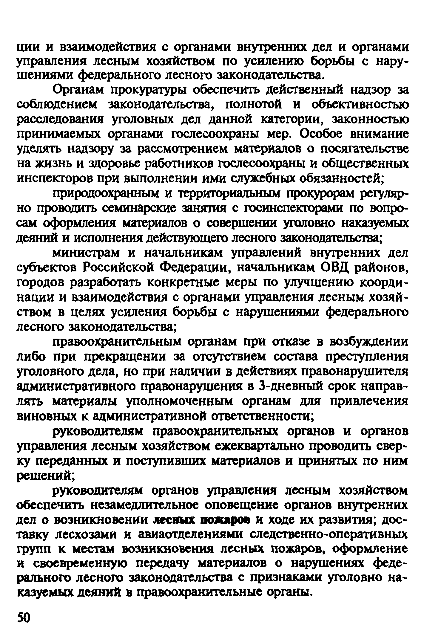 Временные рекомендации