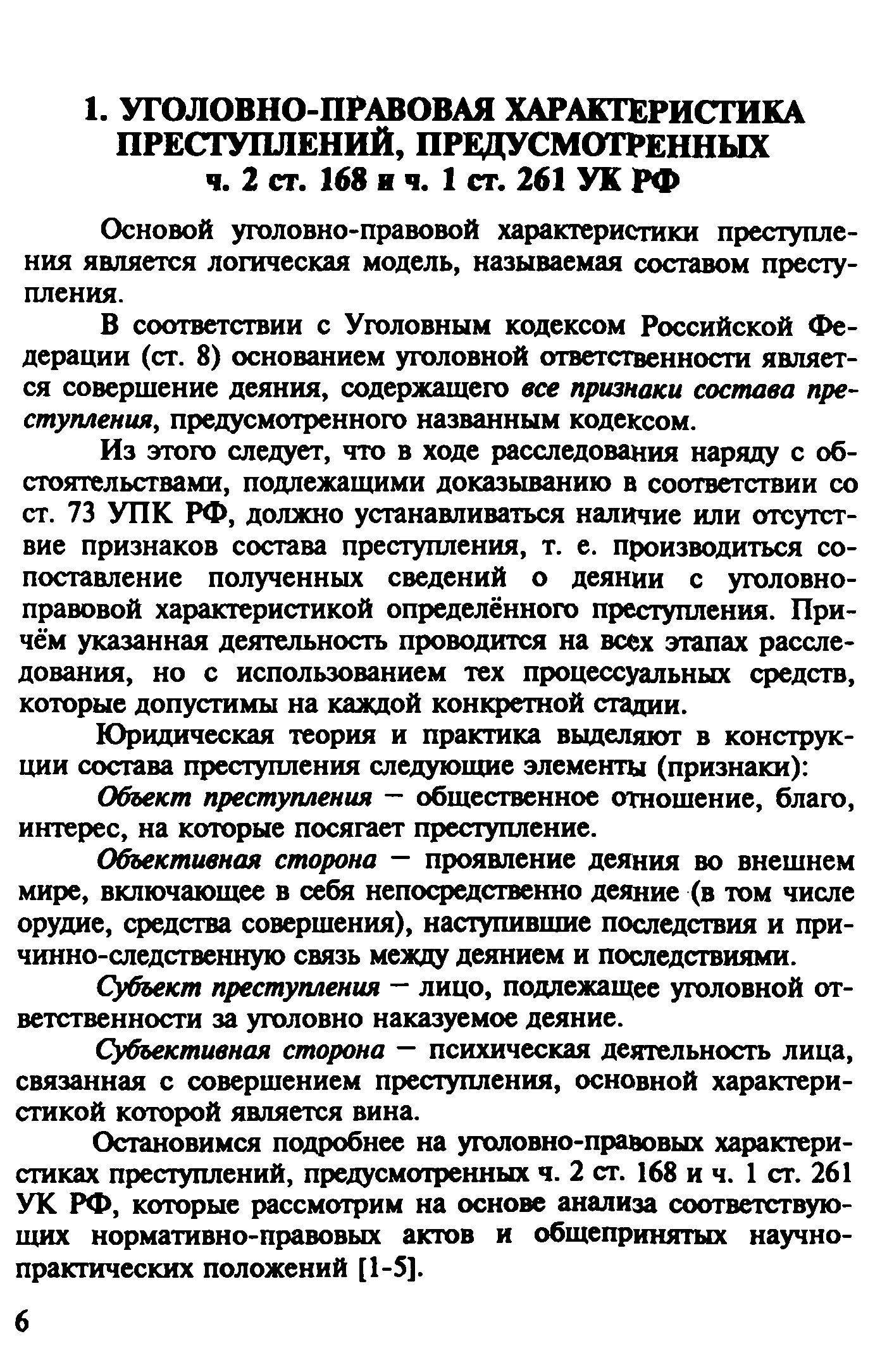 Временные рекомендации