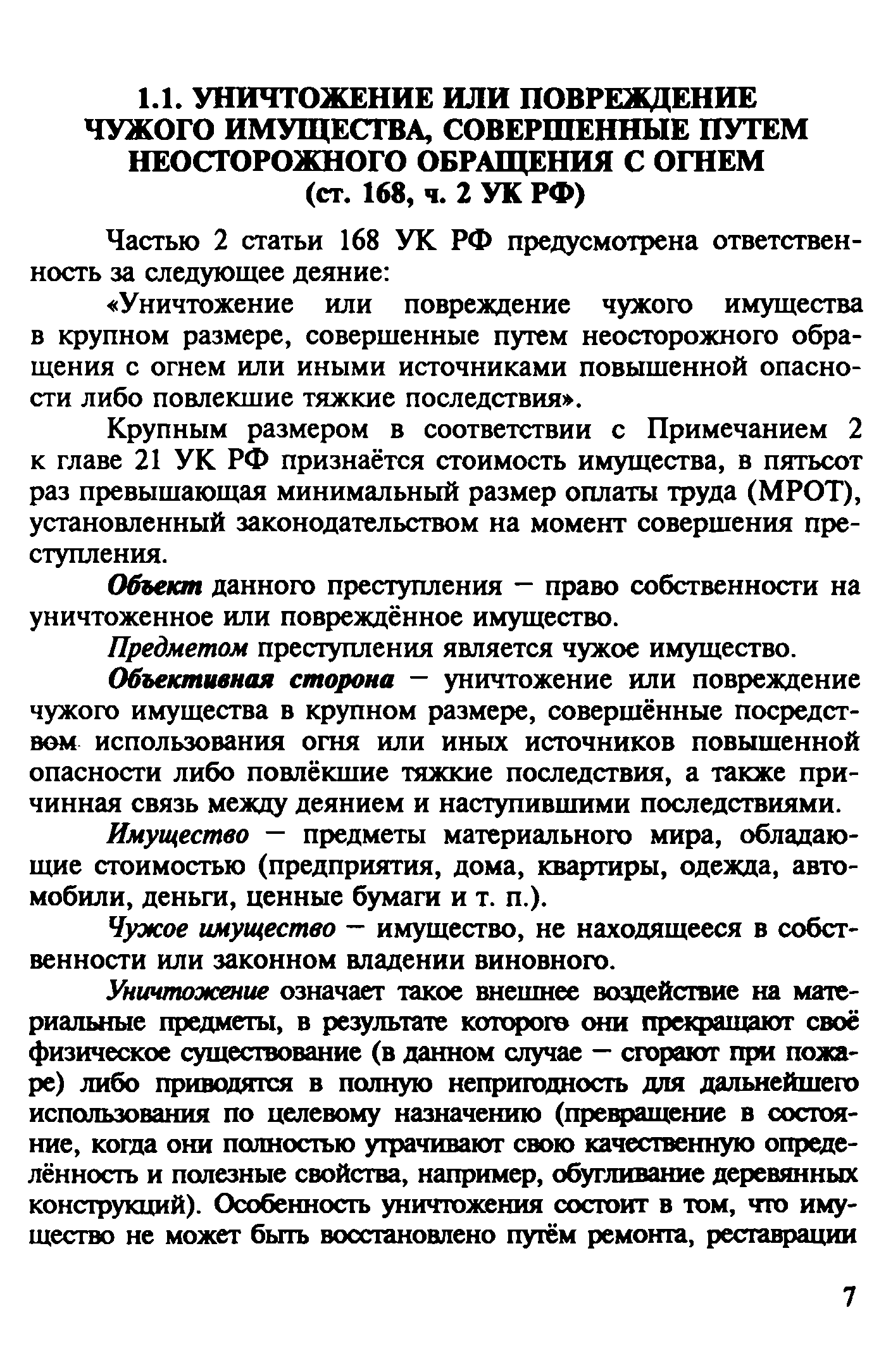 Временные рекомендации