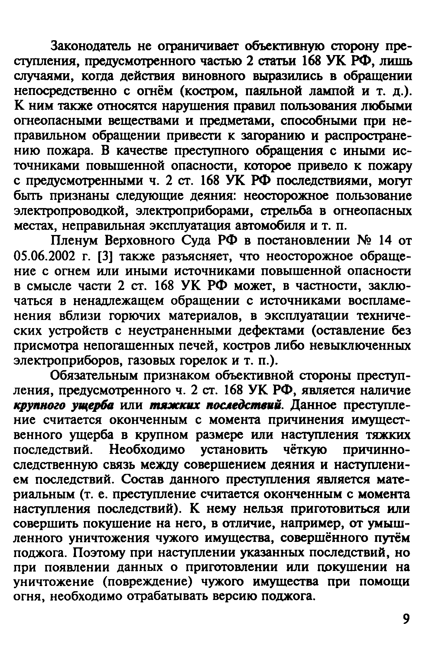 Временные рекомендации