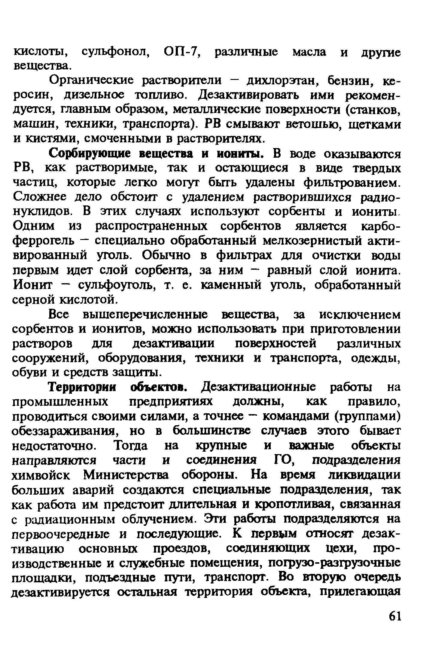 Рекомендации 