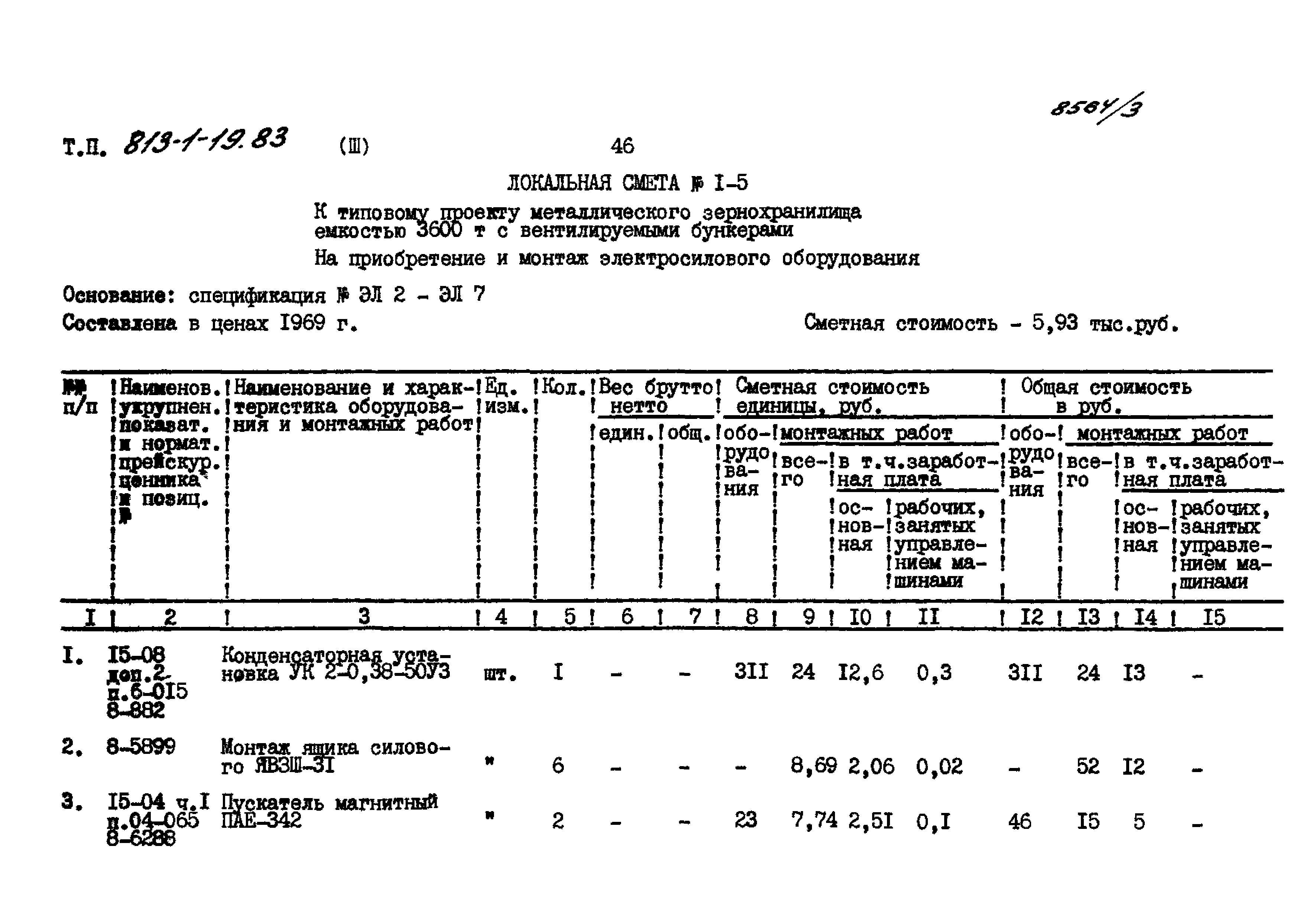 Типовой проект 813-1-19.83