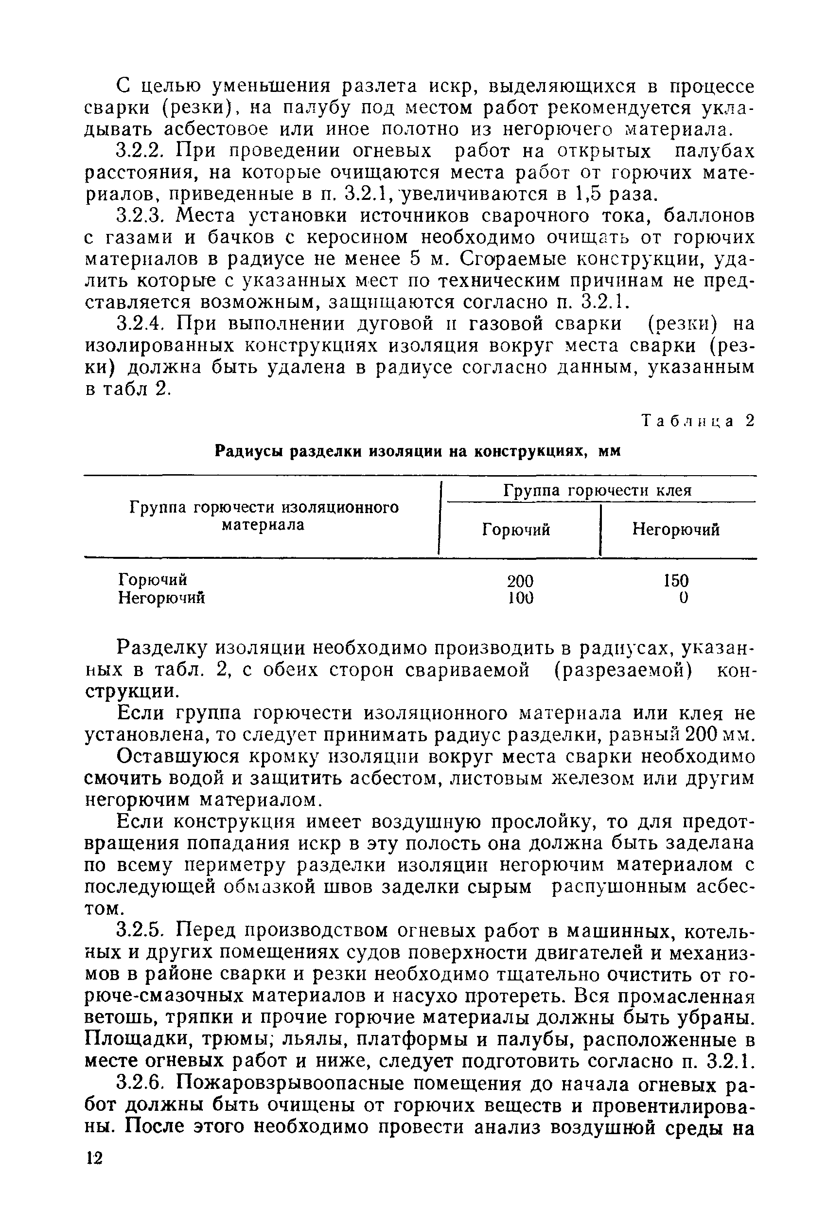 РД 31.52.18-87