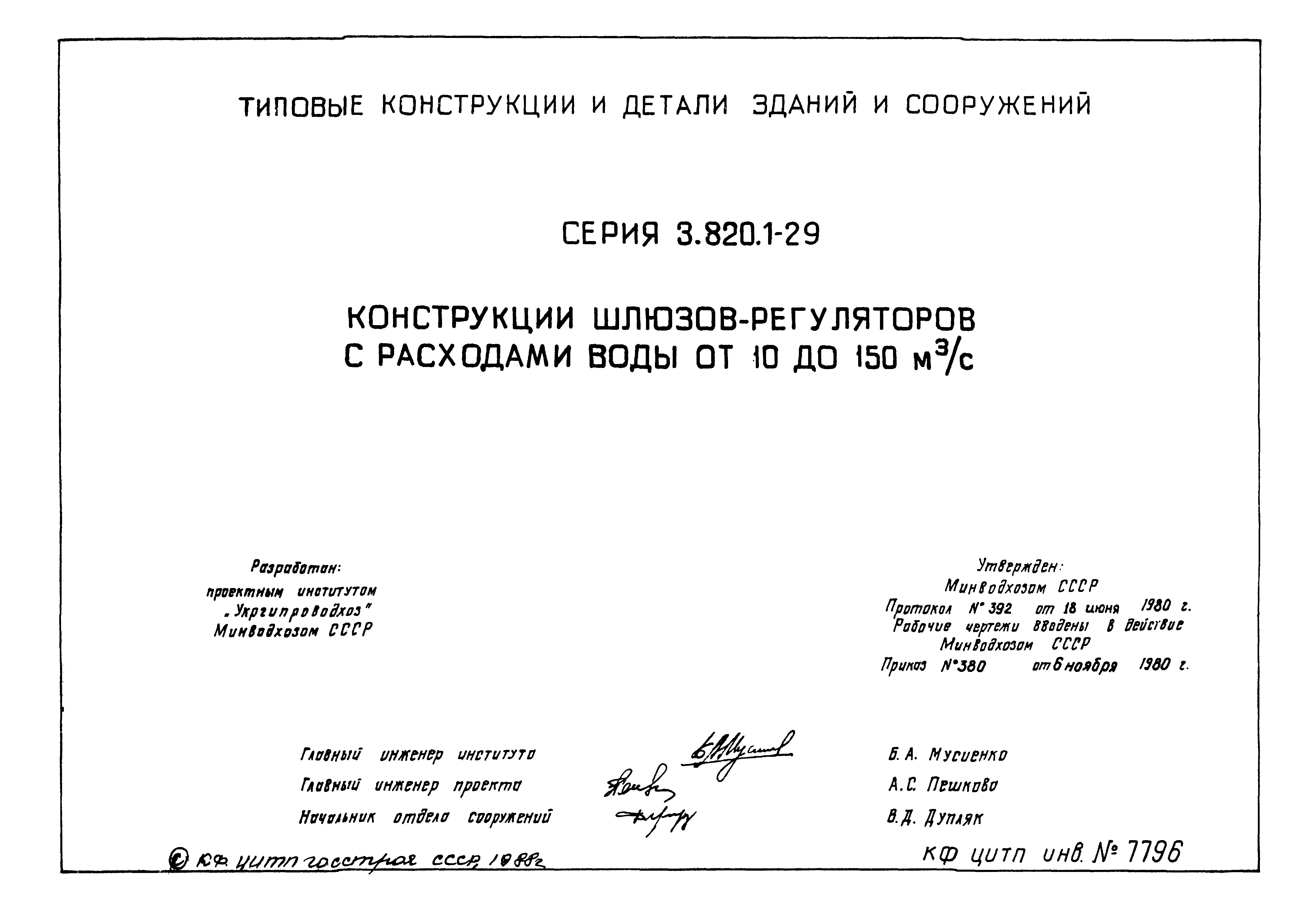 Серия 3.820.1-29