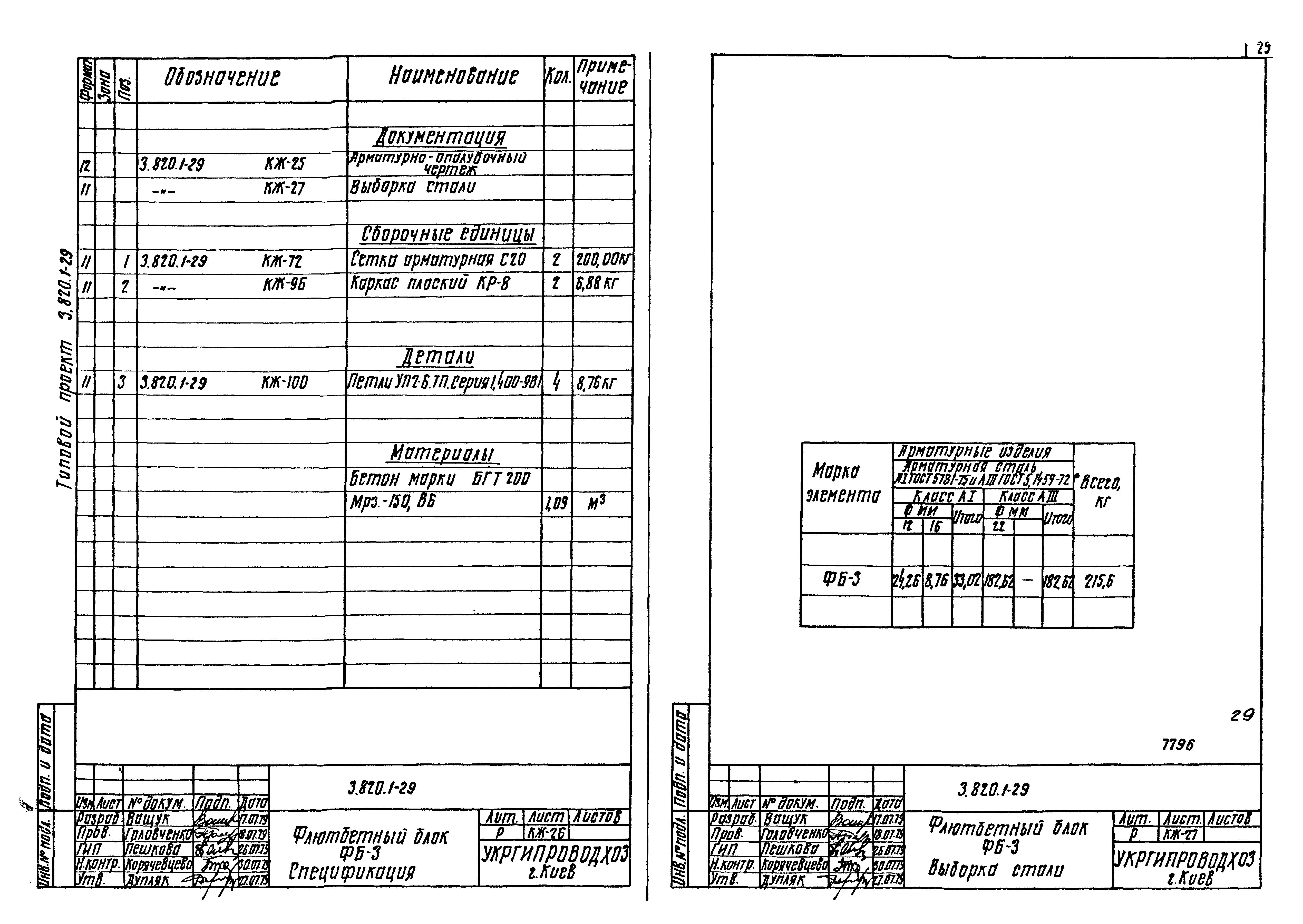 Серия 3.820.1-29