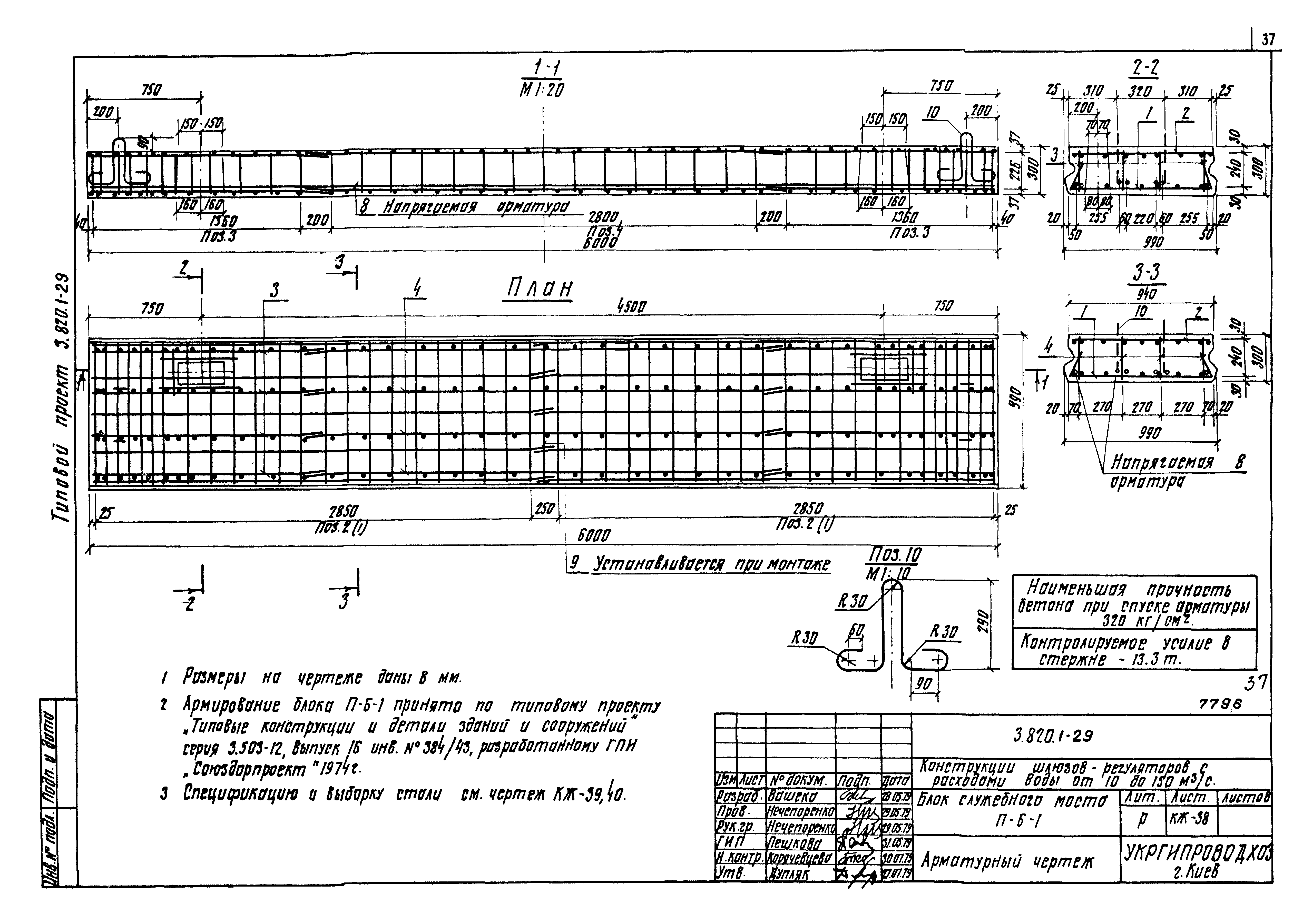 Серия 3.820.1-29