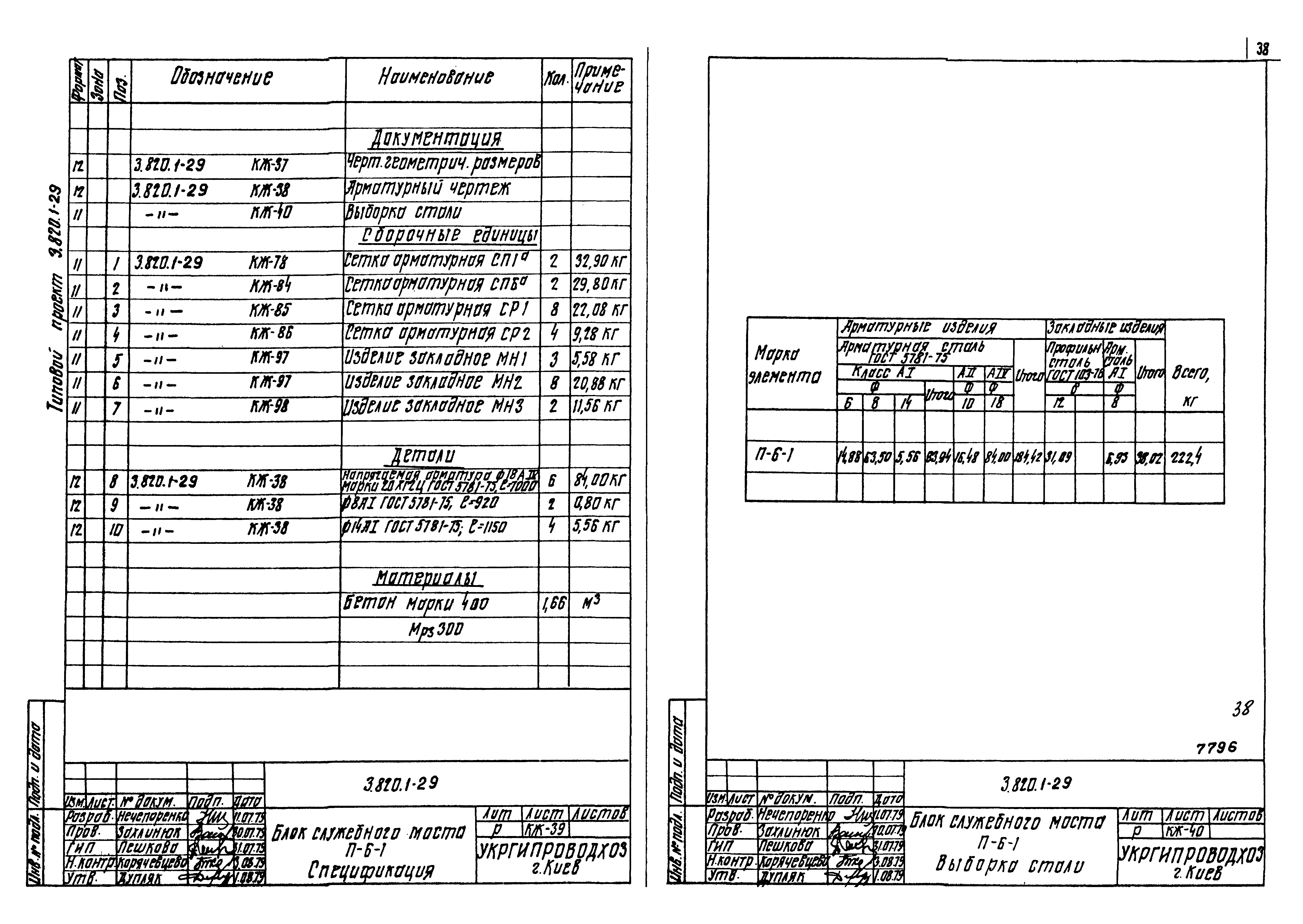 Серия 3.820.1-29