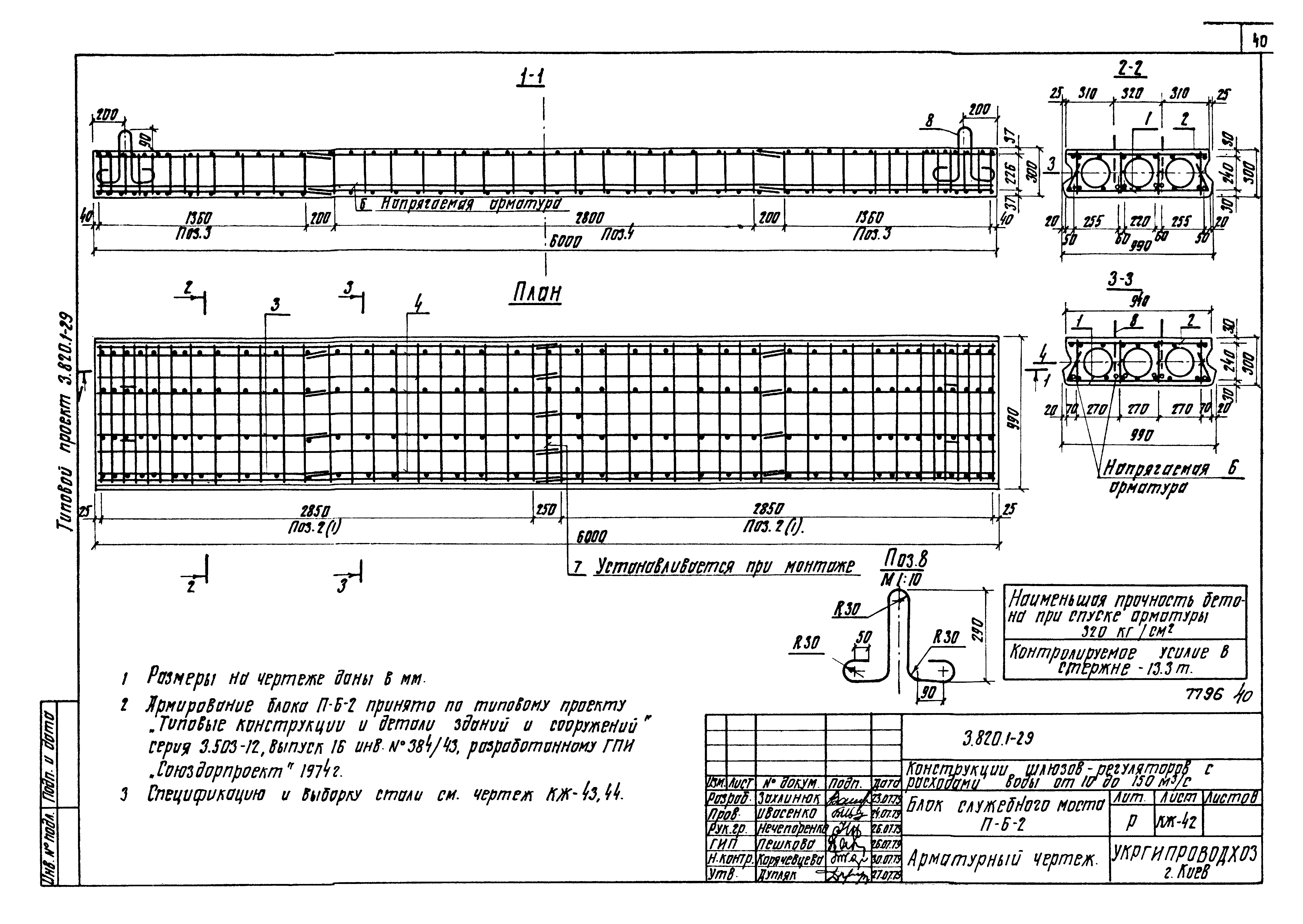 Серия 3.820.1-29