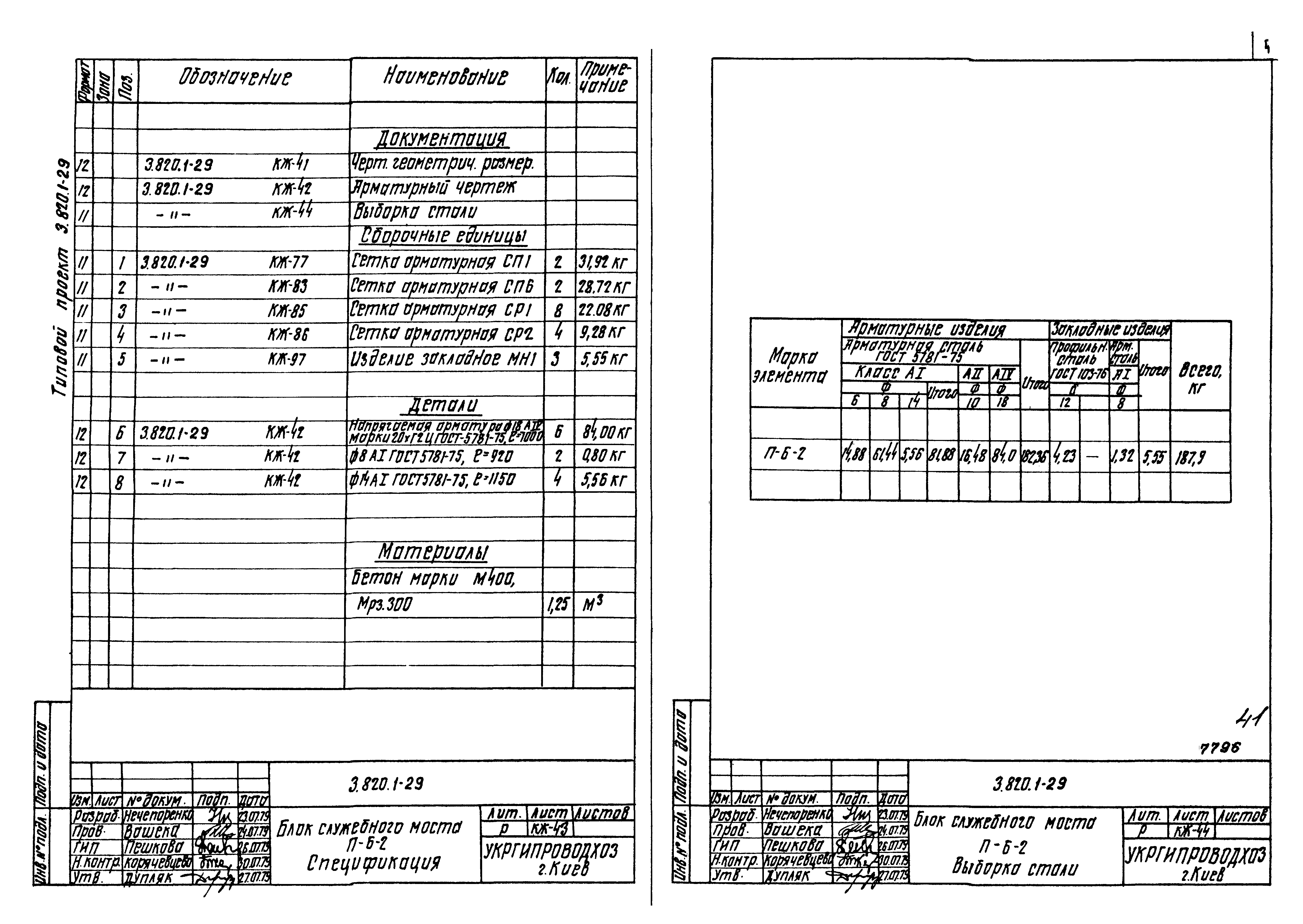 Серия 3.820.1-29