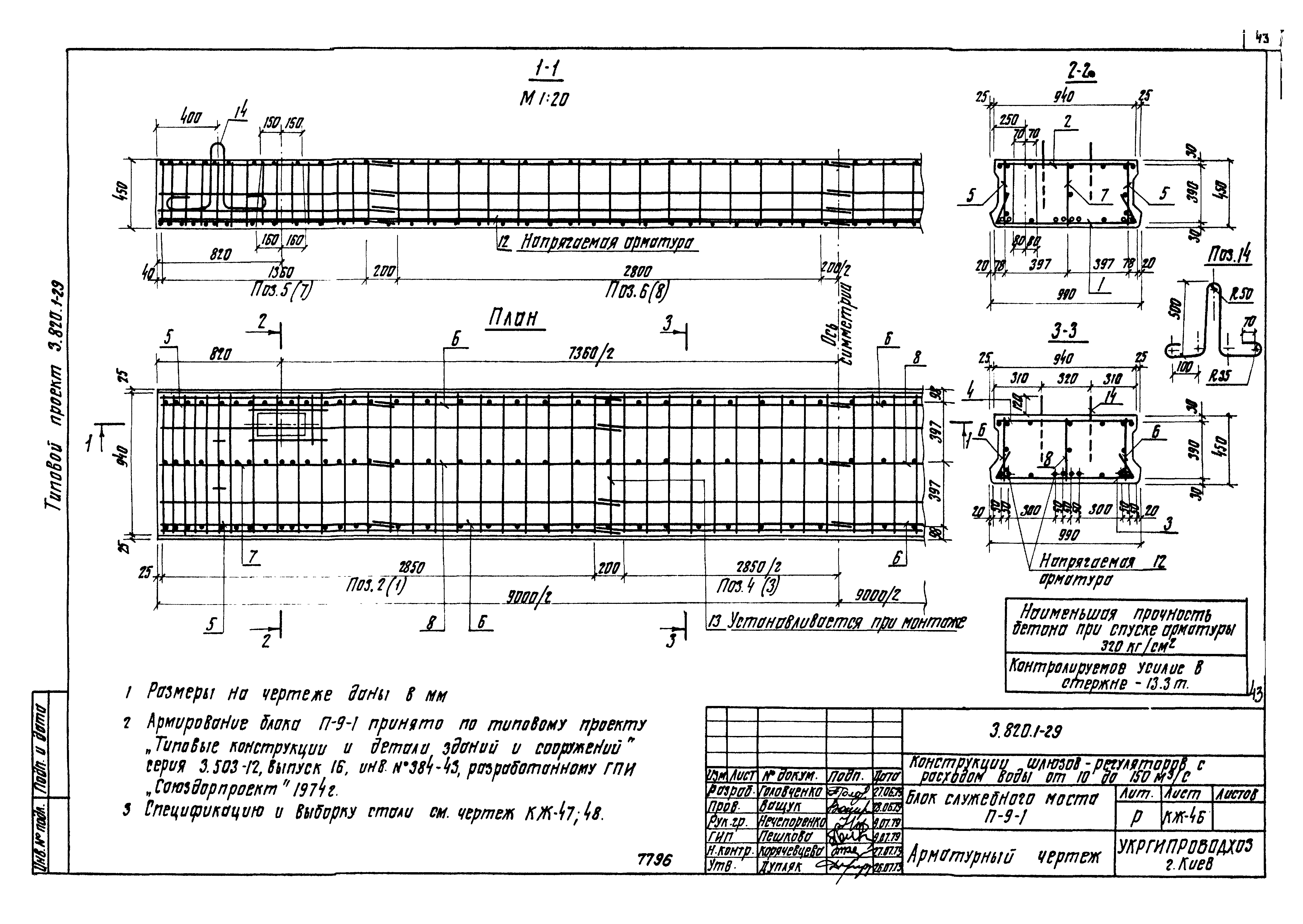 Серия 3.820.1-29