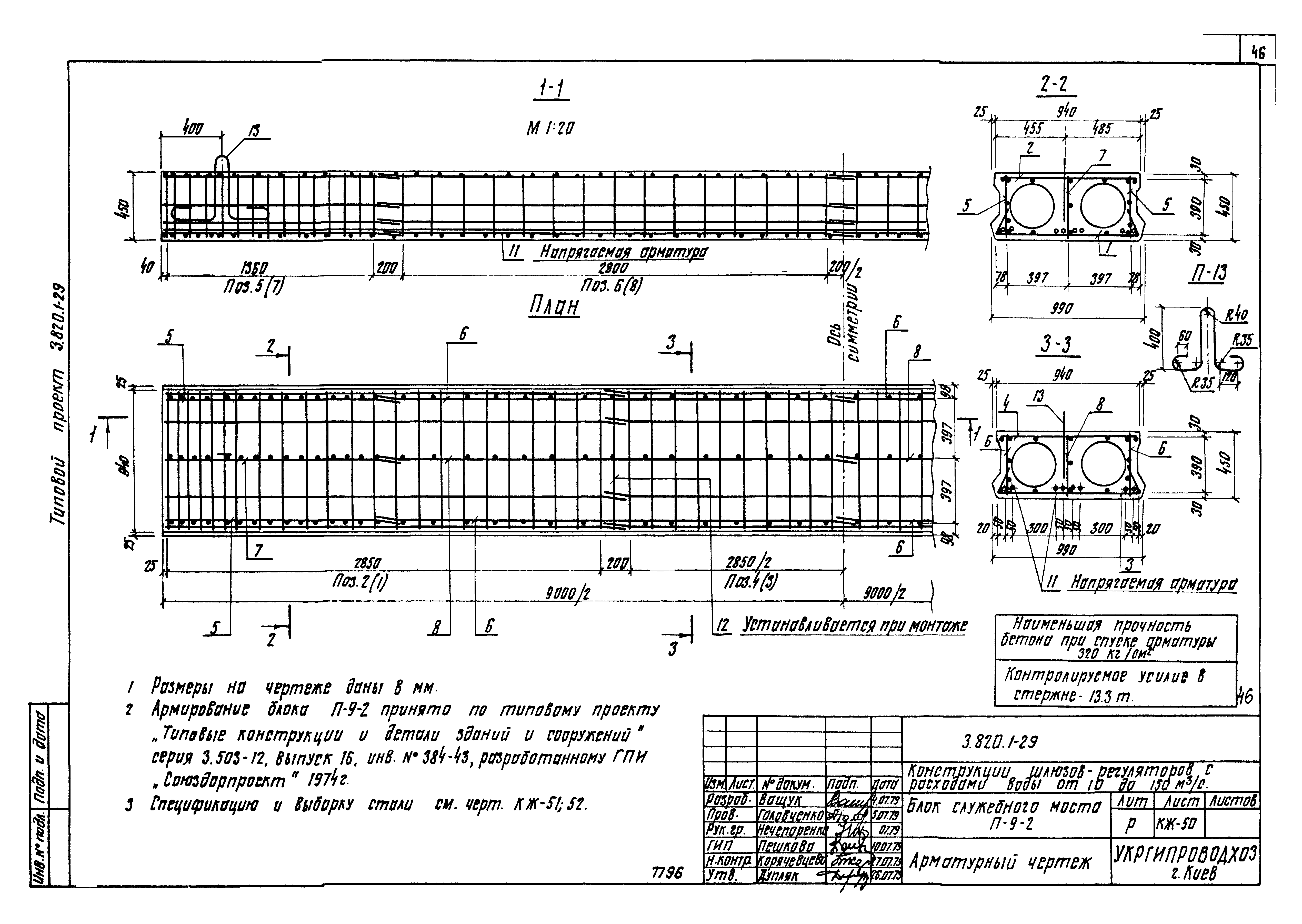 Серия 3.820.1-29