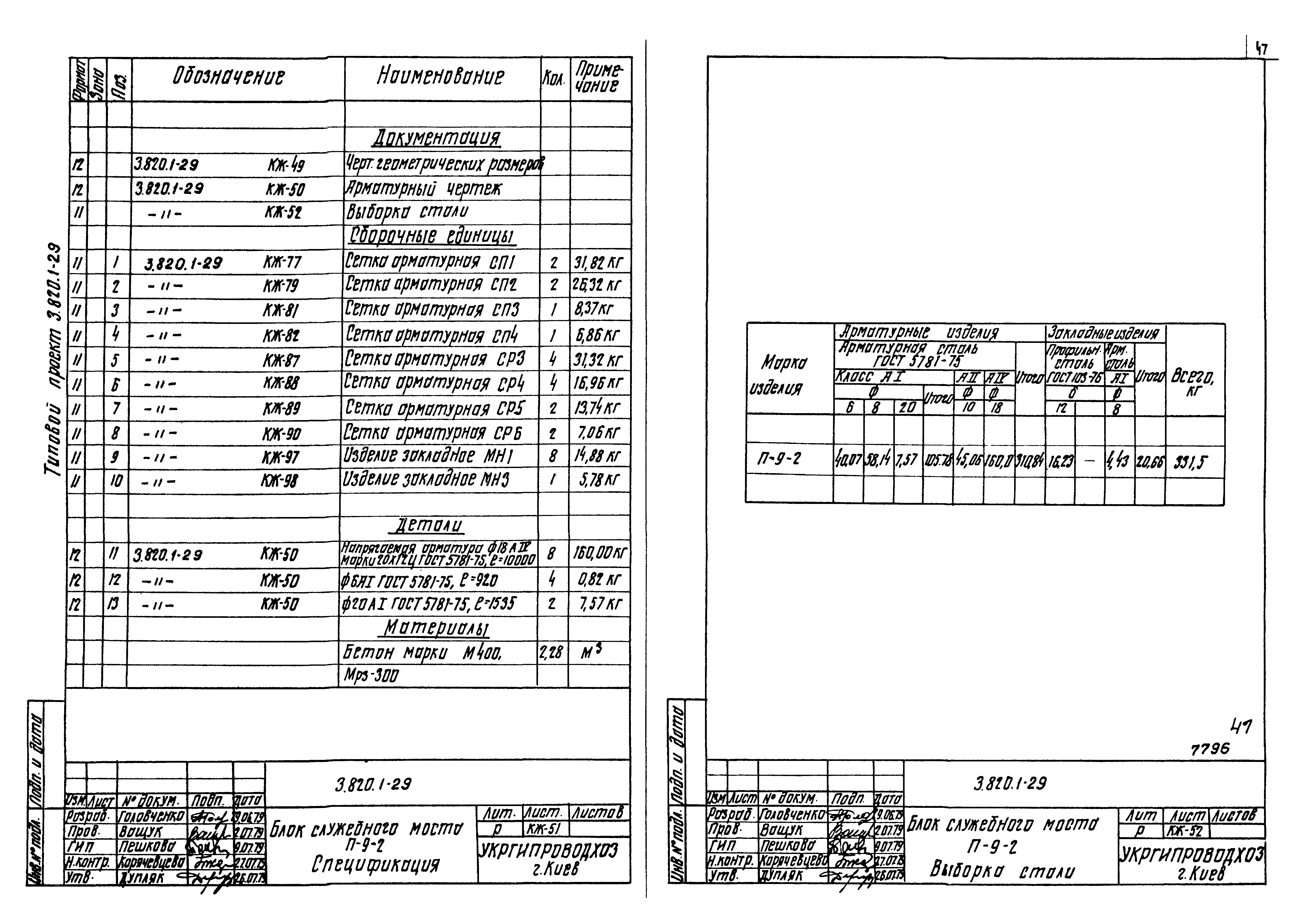 Серия 3.820.1-29