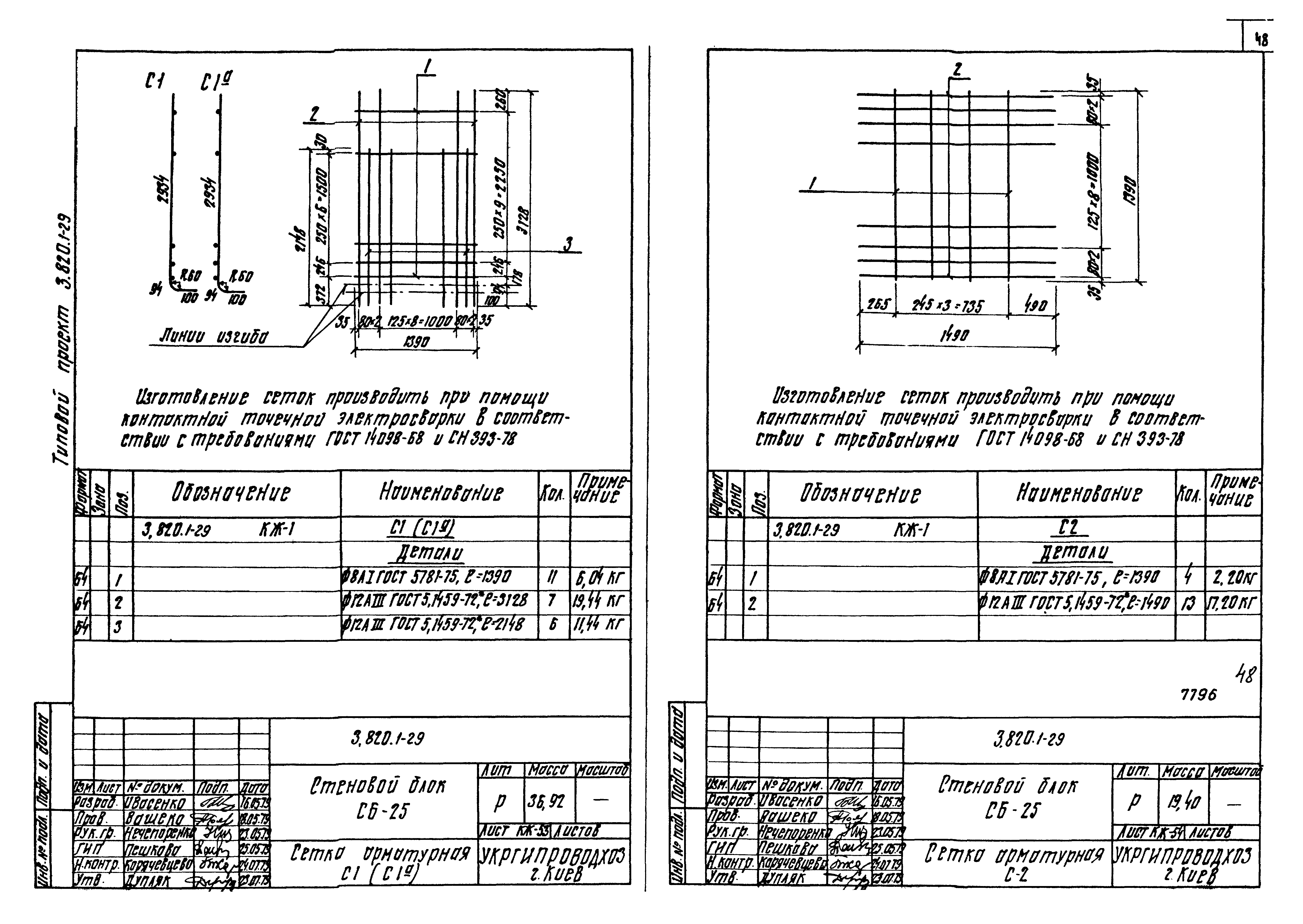 Серия 3.820.1-29