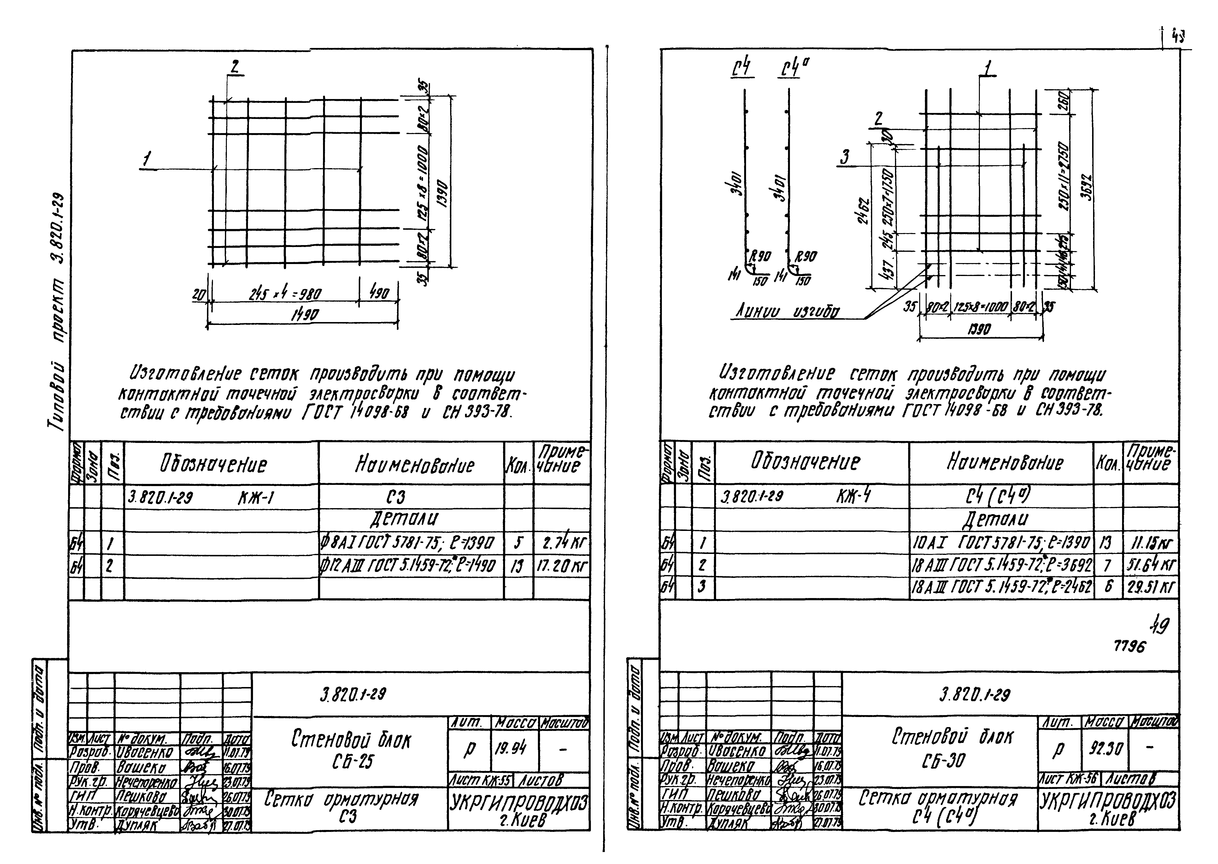 Серия 3.820.1-29