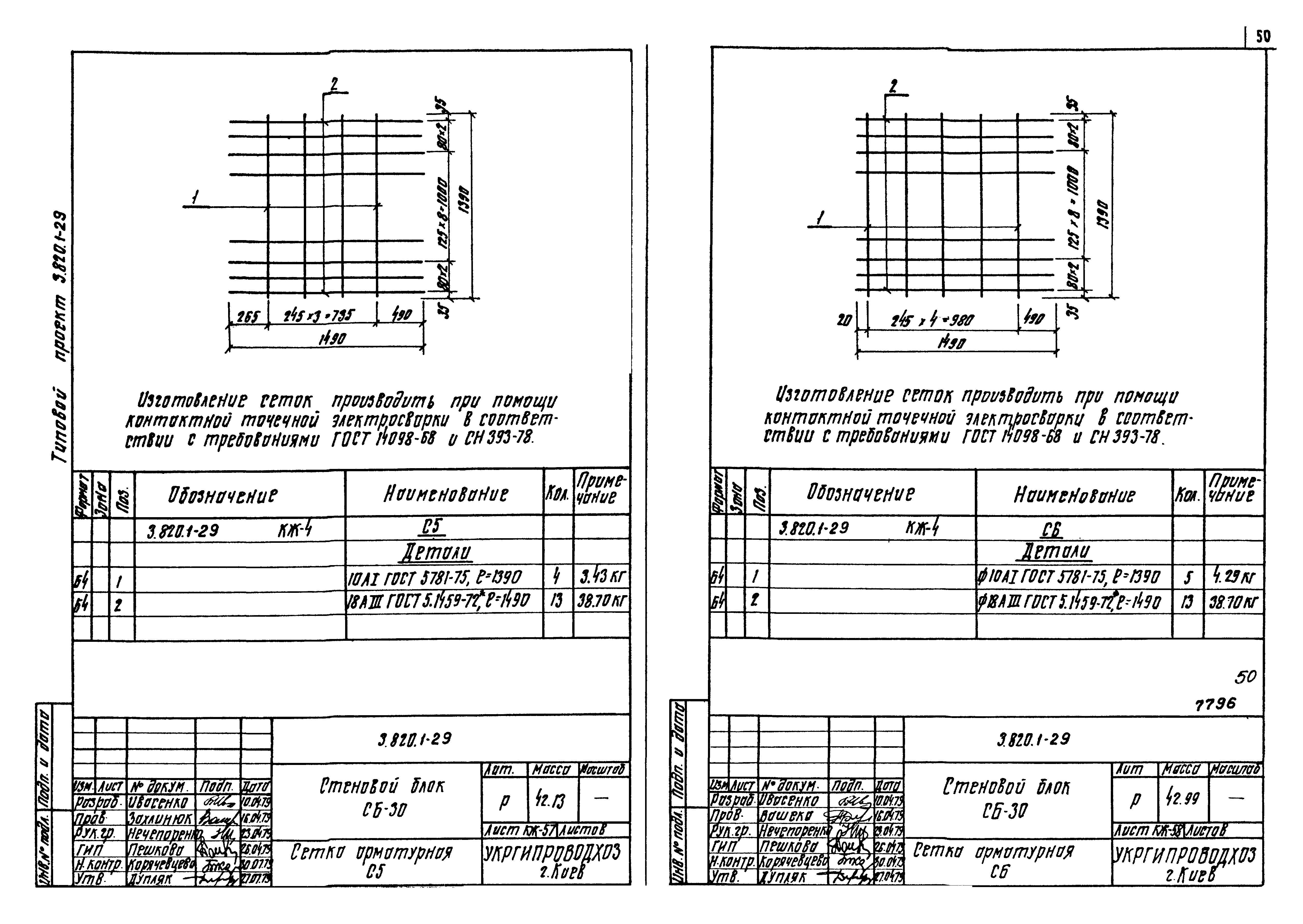 Серия 3.820.1-29