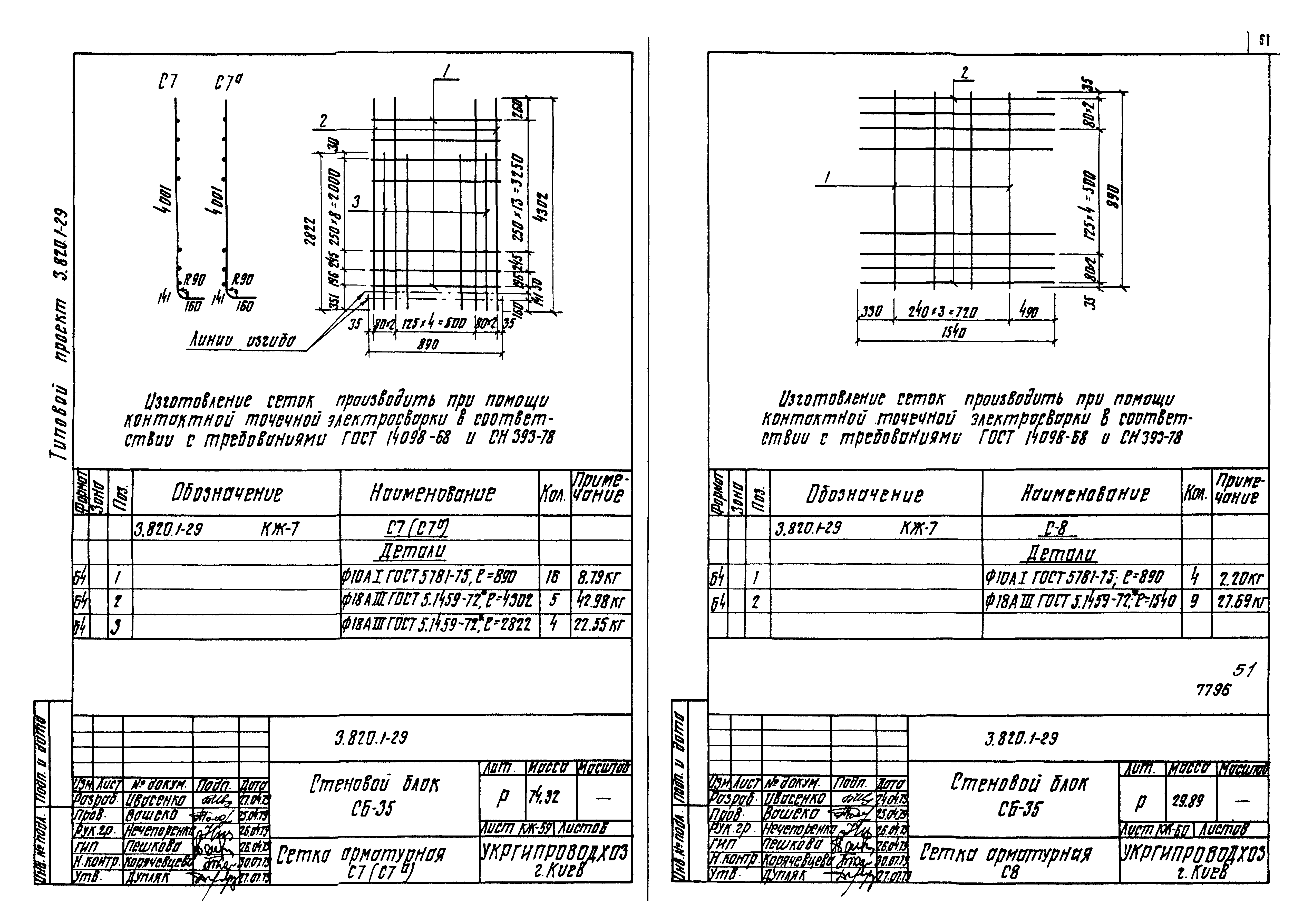 Серия 3.820.1-29