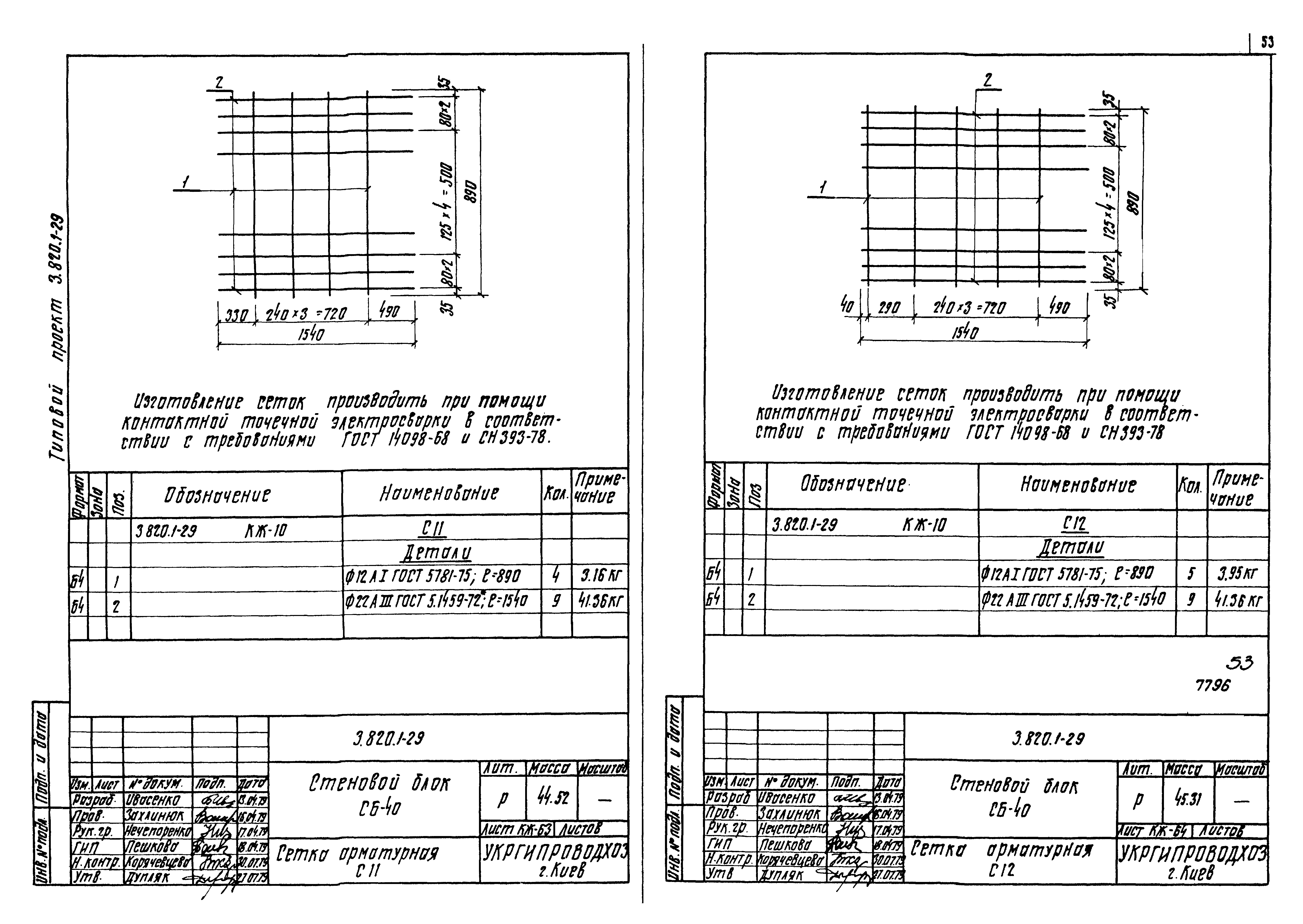 Серия 3.820.1-29