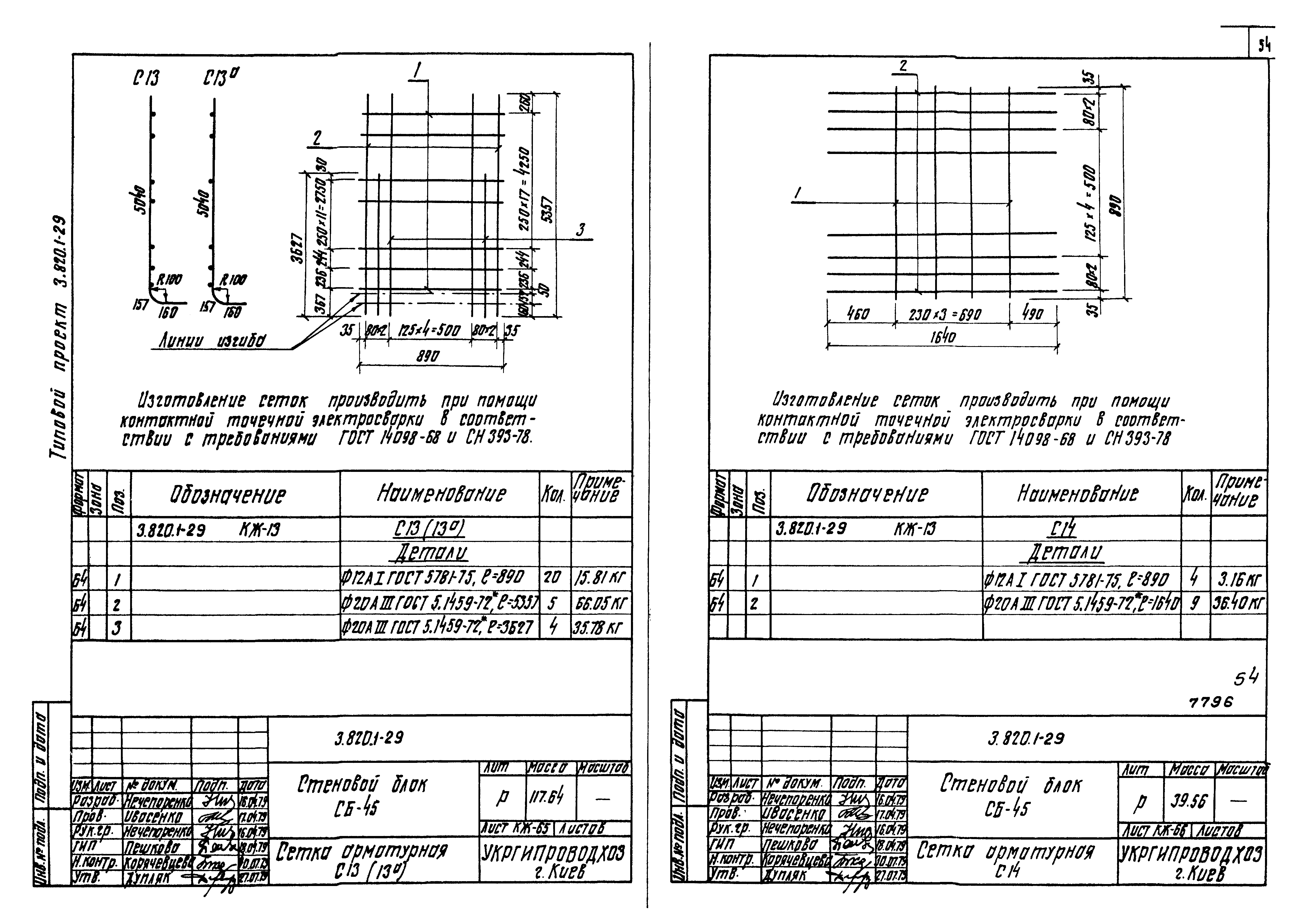 Серия 3.820.1-29