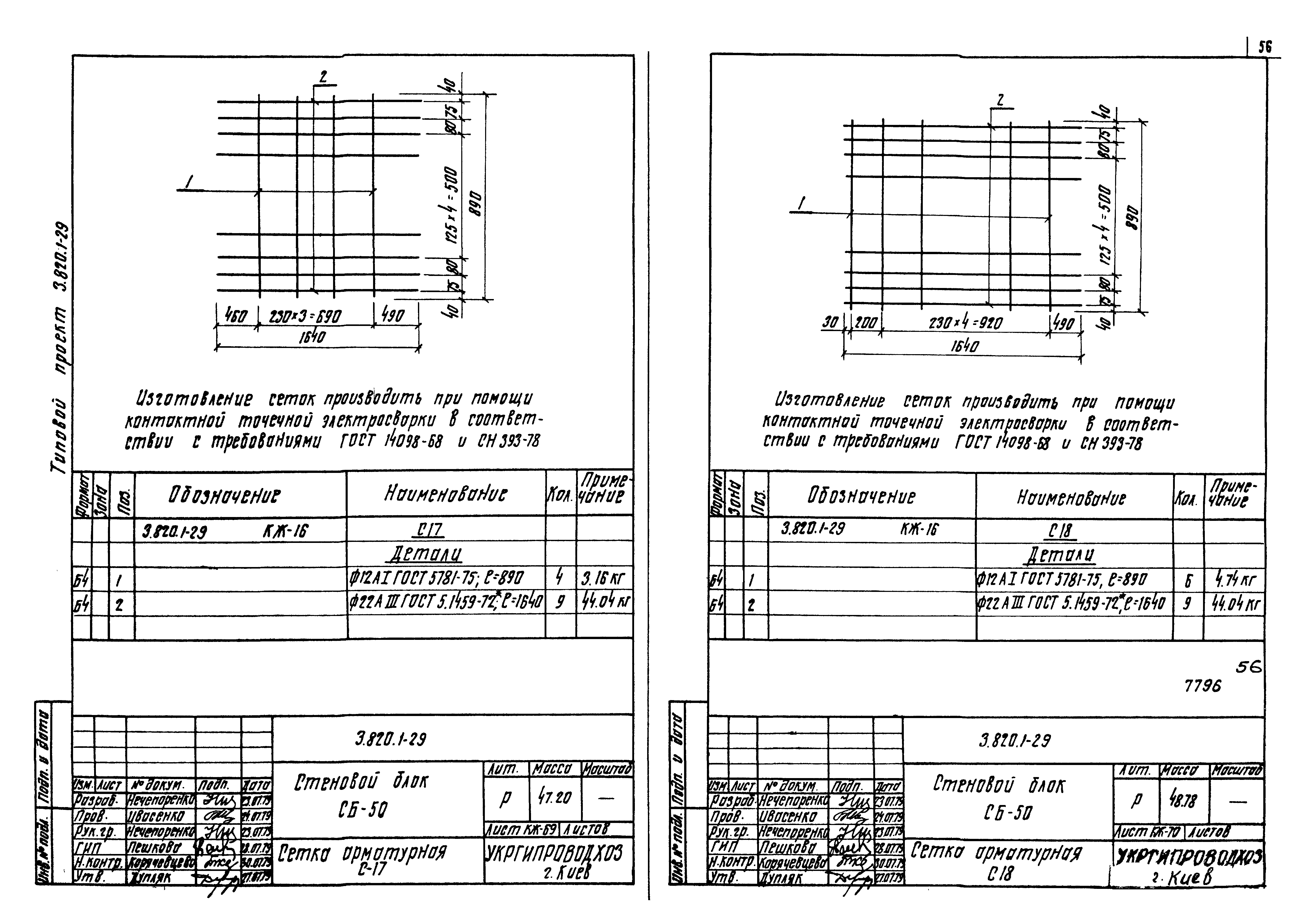 Серия 3.820.1-29