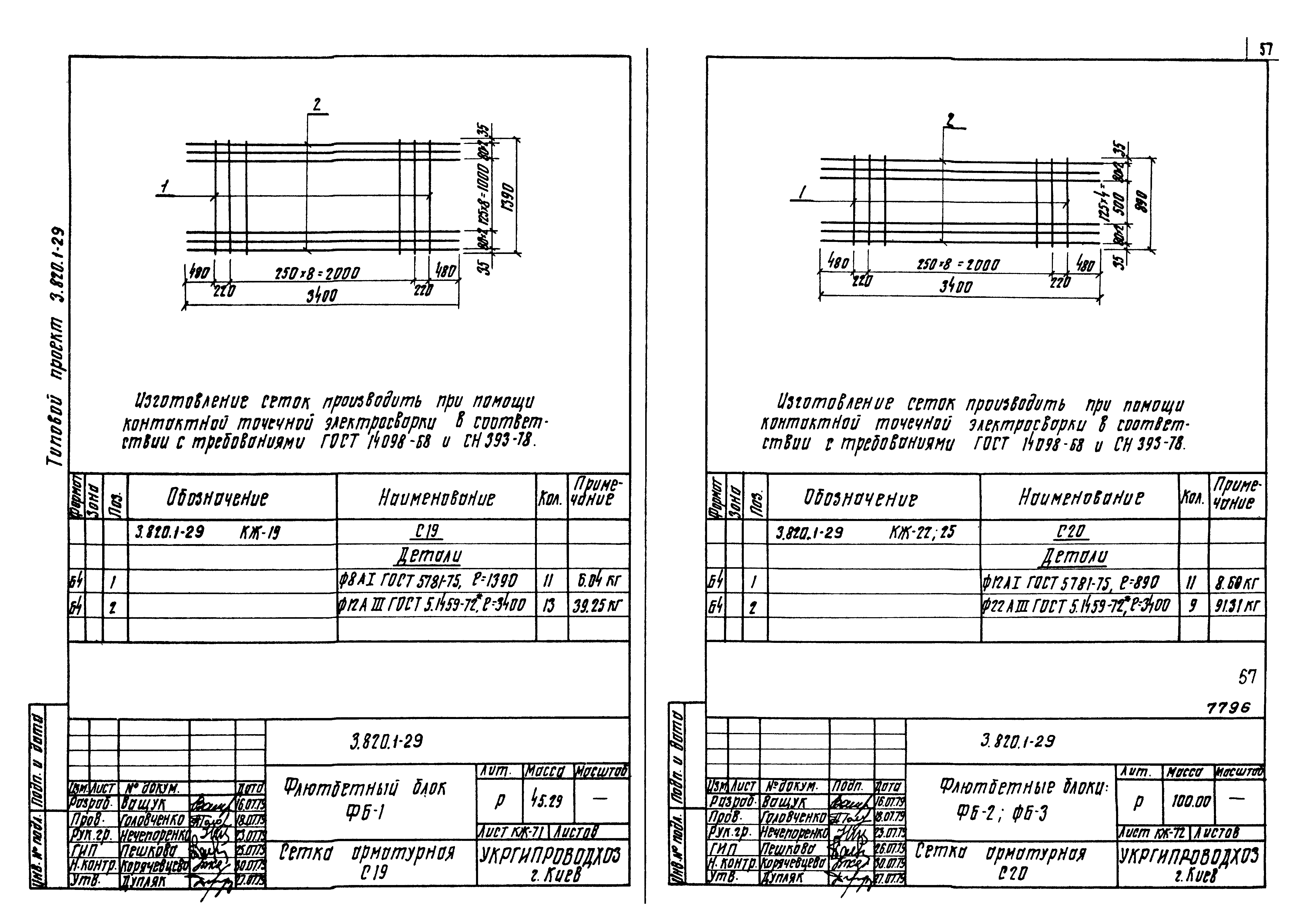 Серия 3.820.1-29