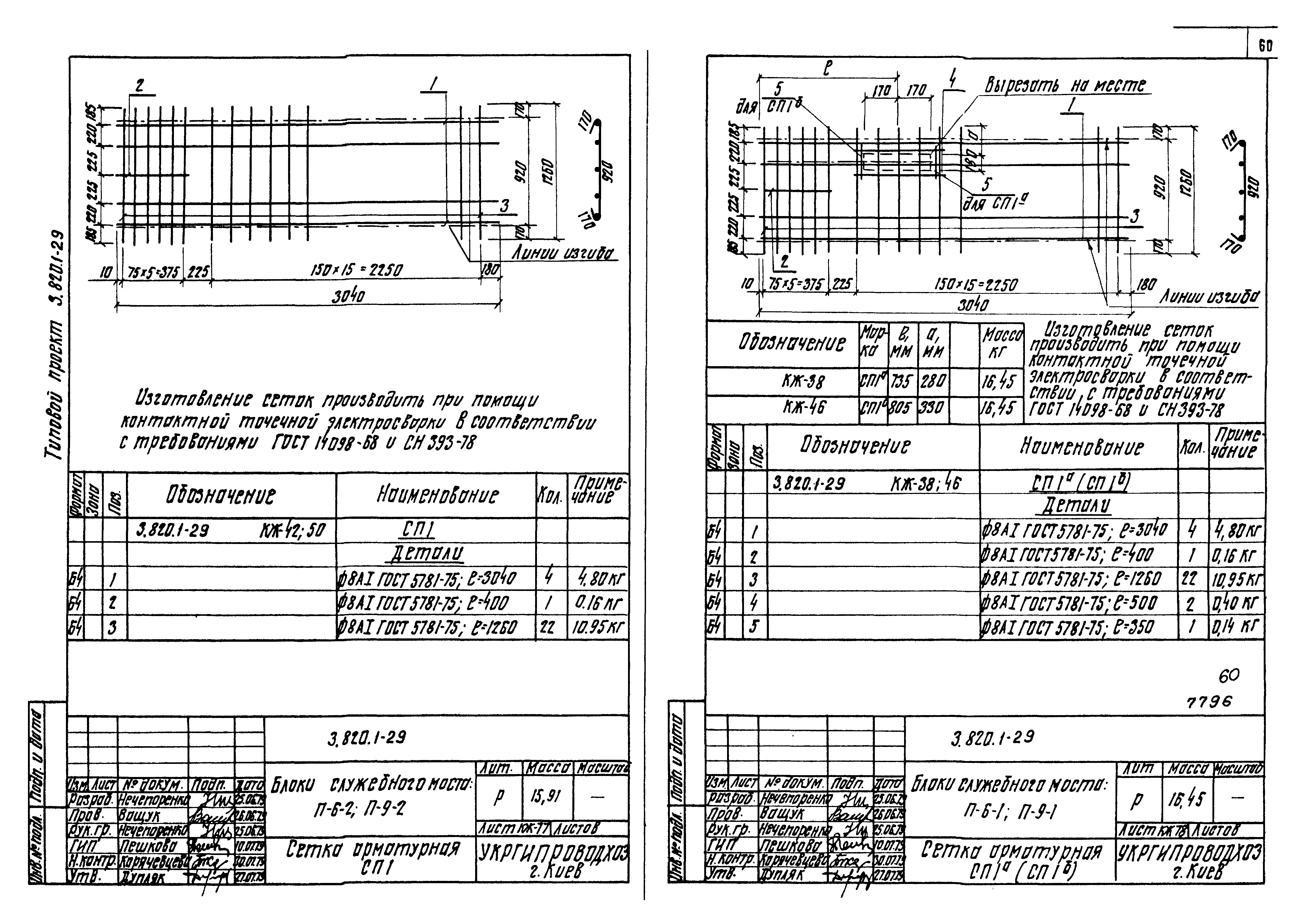 Серия 3.820.1-29