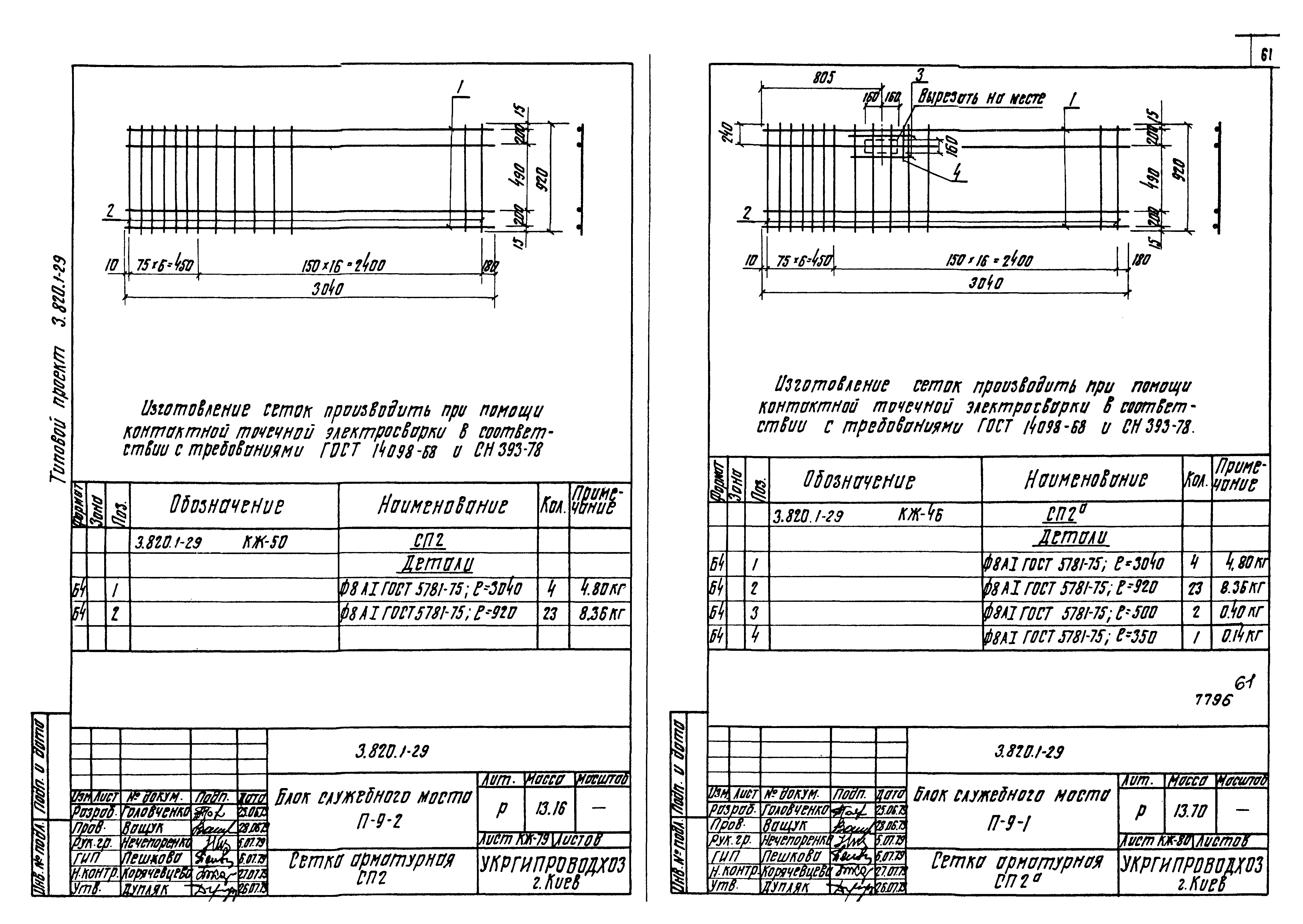 Серия 3.820.1-29